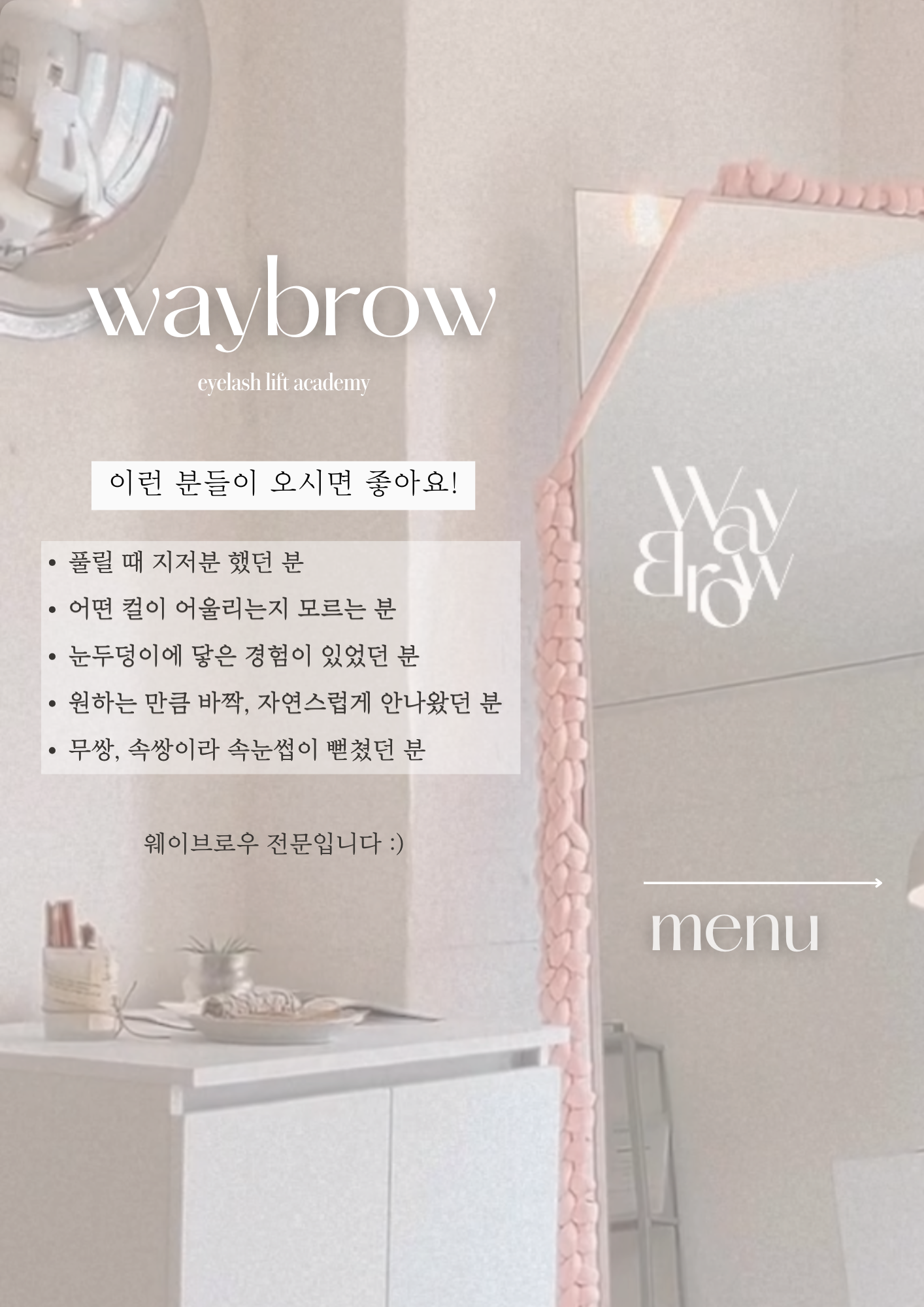 웨이브로우 건대