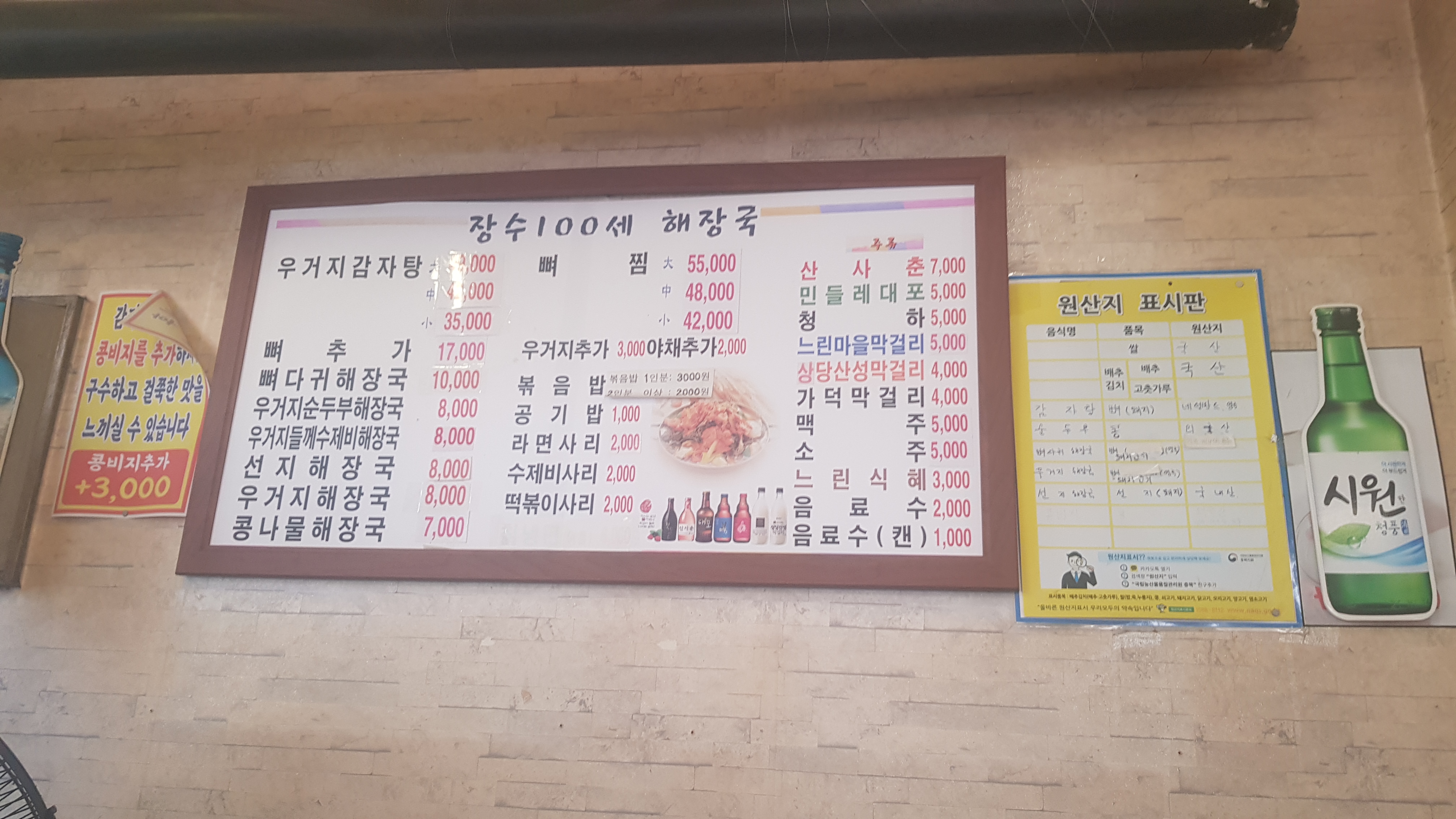 장수해장국