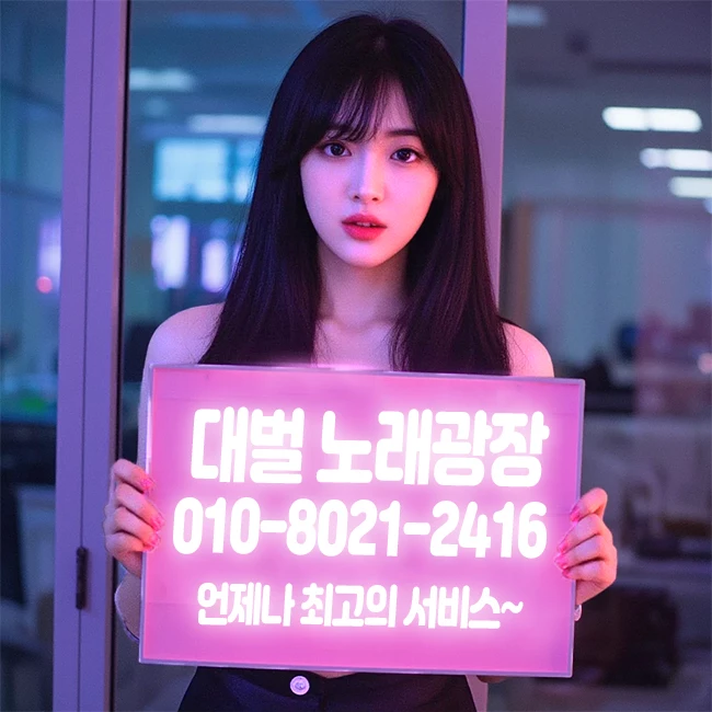 대벌노래광장