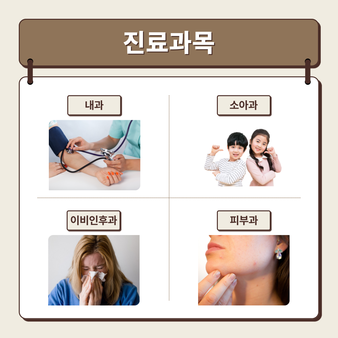 고은가정의학과의원