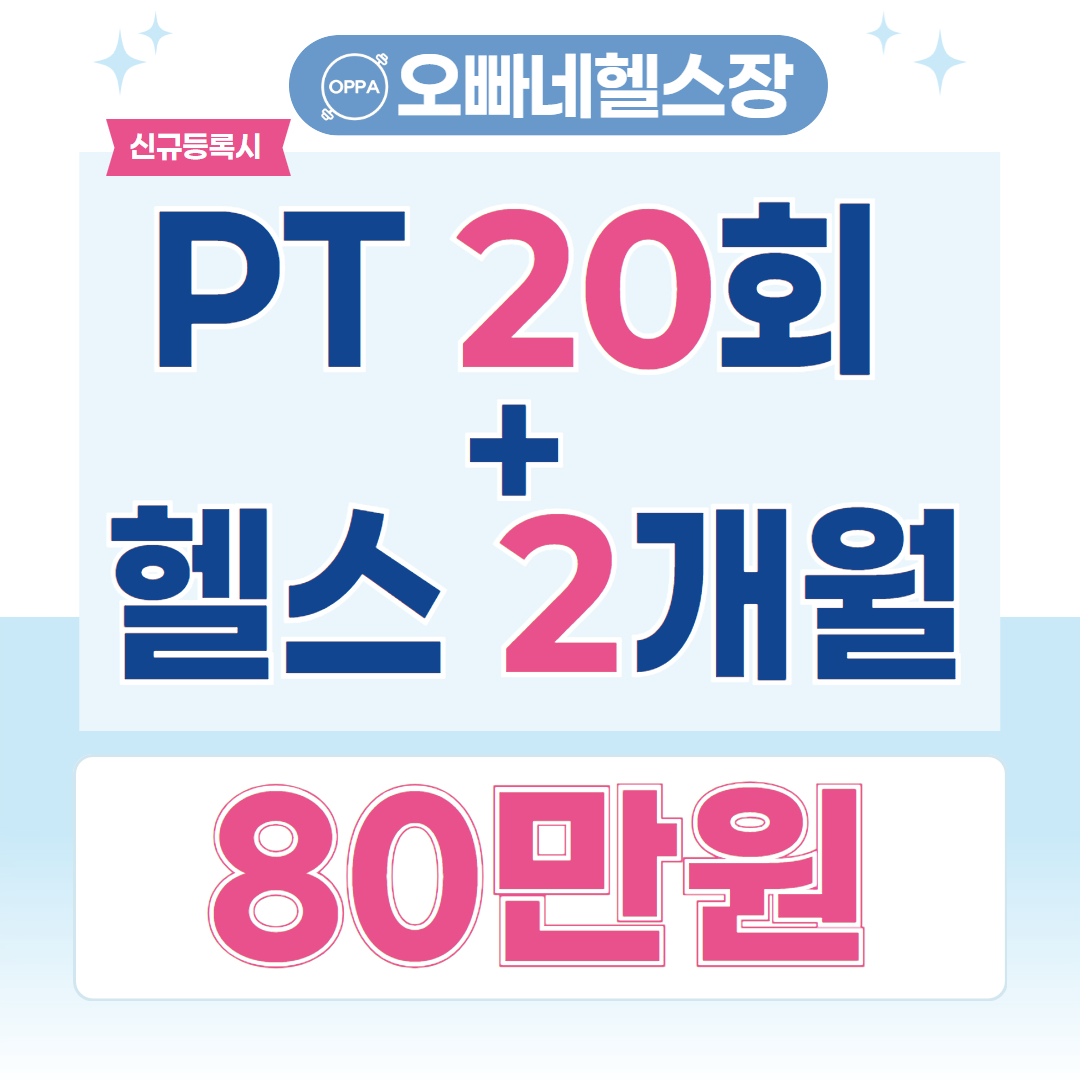 오빠네헬스장&PT 부평점 내부 또는 관련 모습