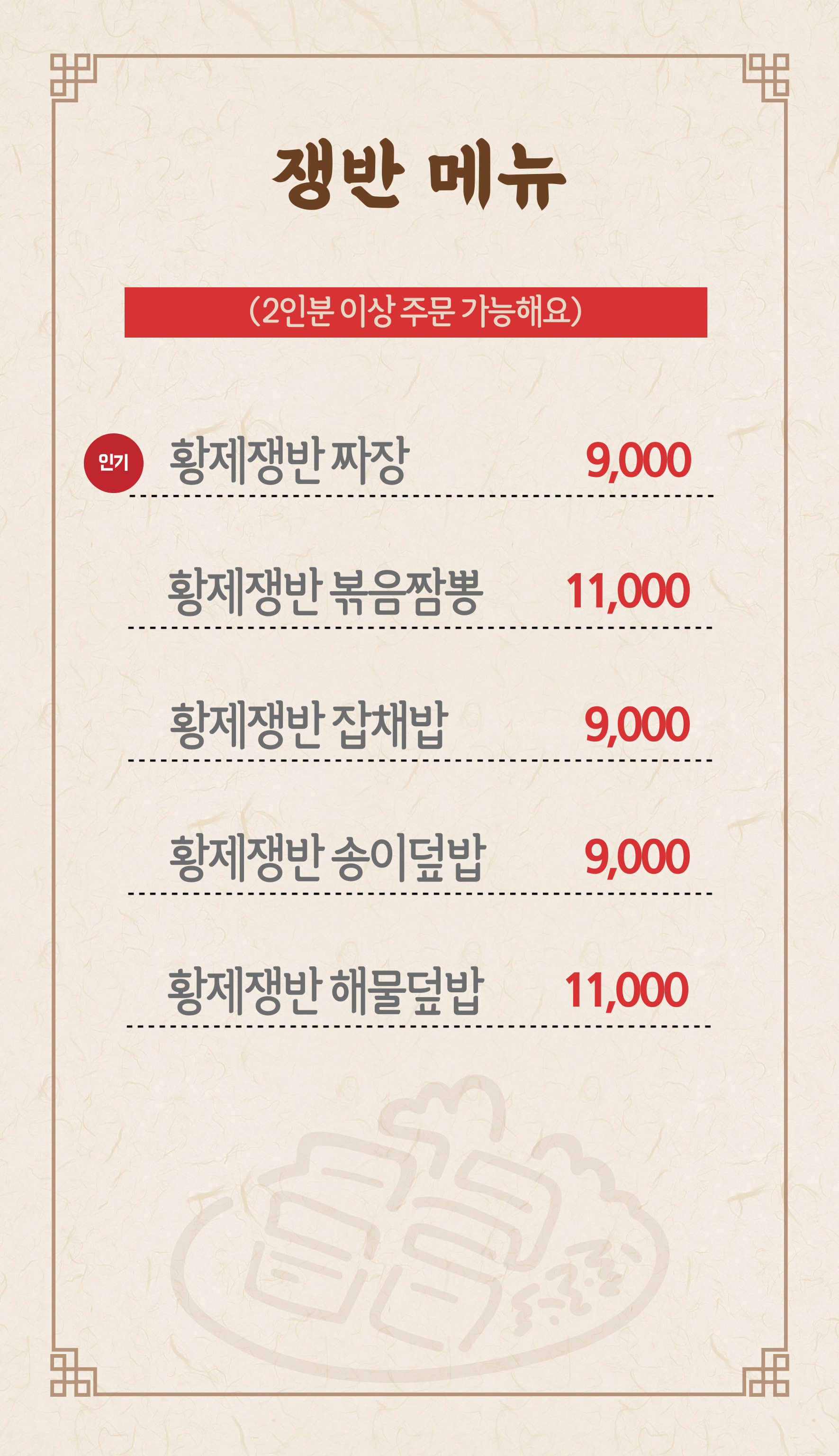 중화요리황제