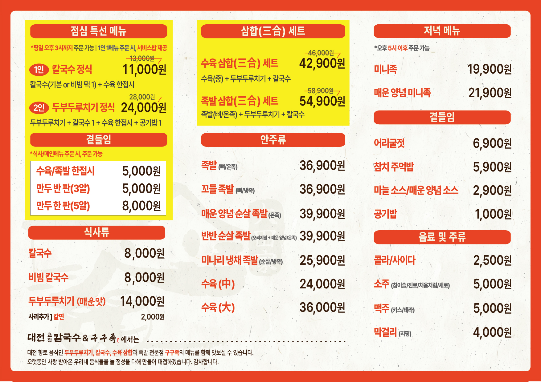 대전큰집칼국수&구구족 역삼직영점