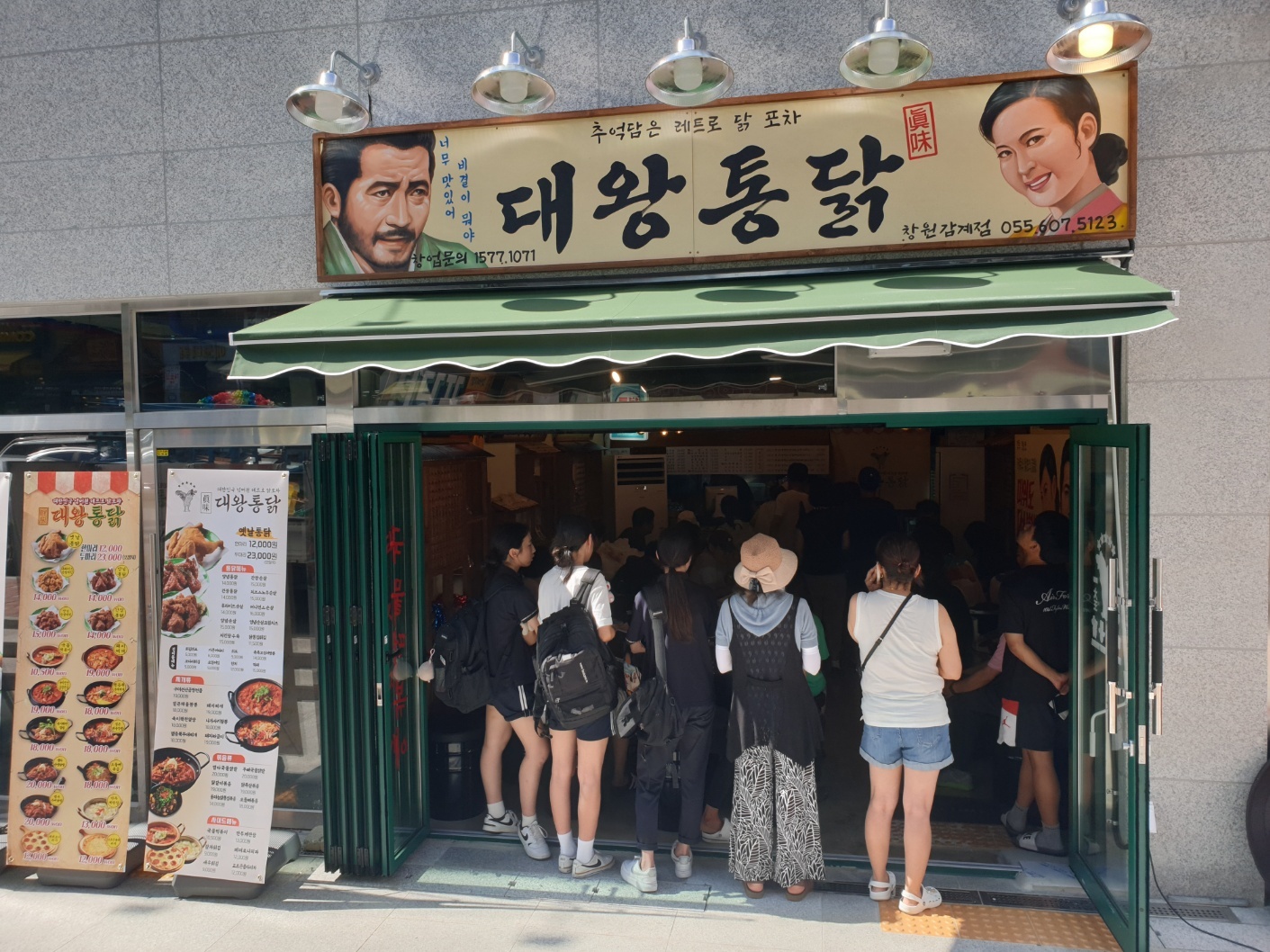 대왕통닭 창원감계점