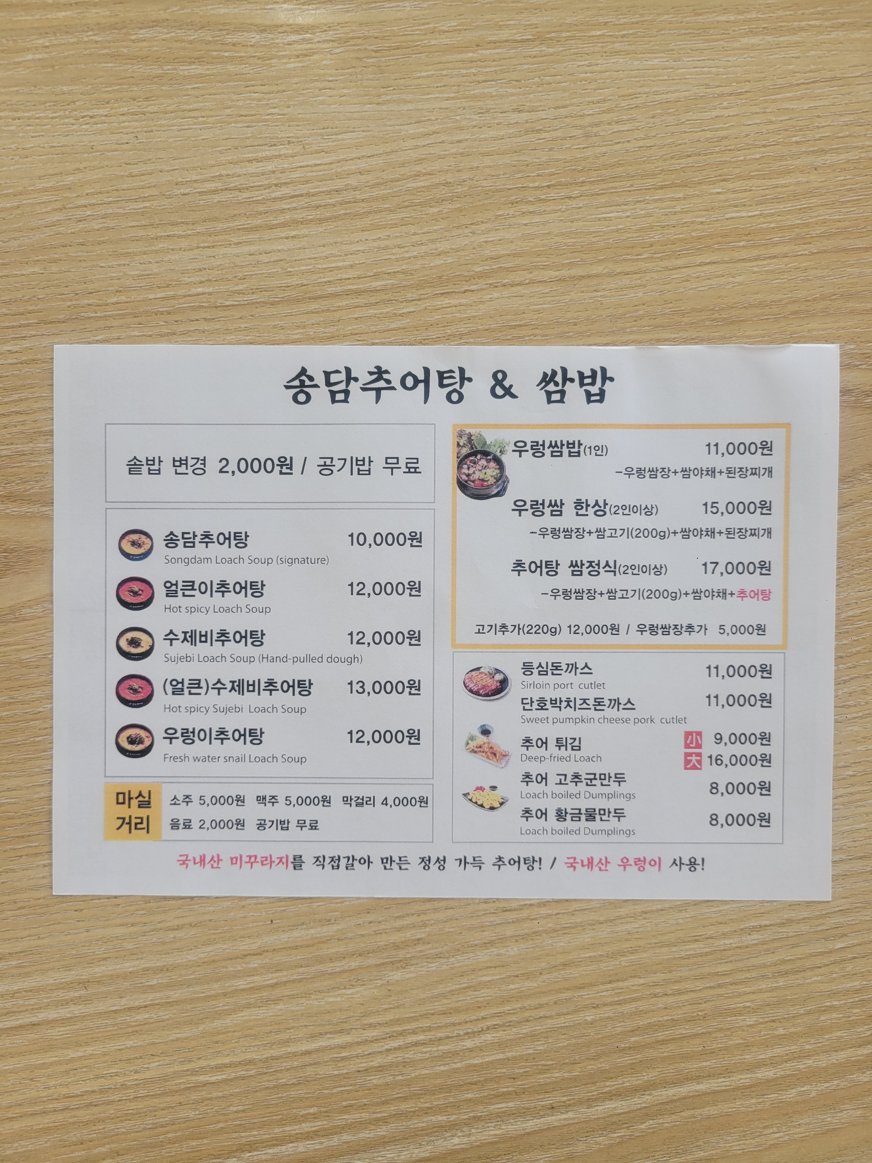 송담추어탕 평택 오성점
