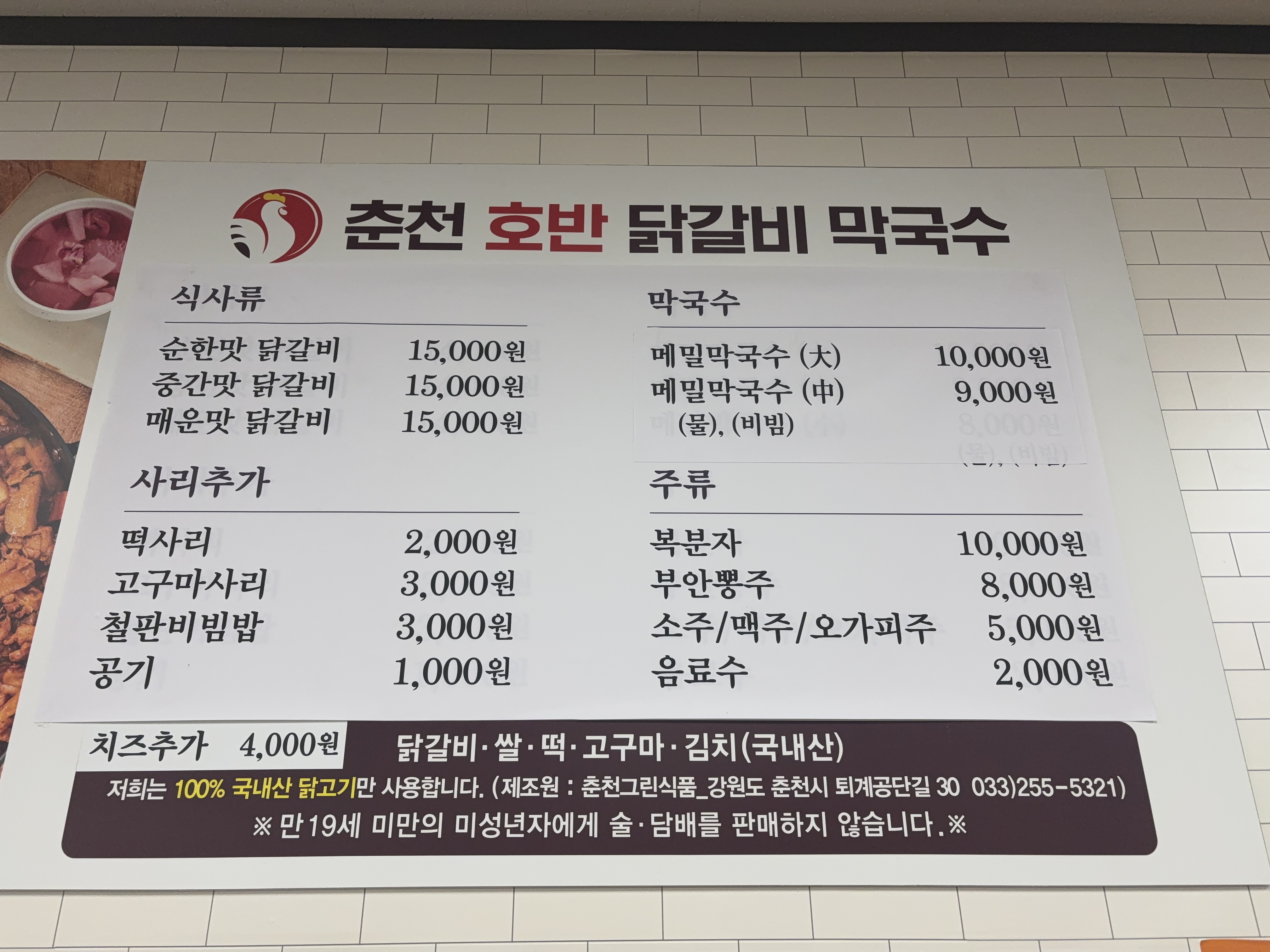 춘천호반닭갈비막국수
