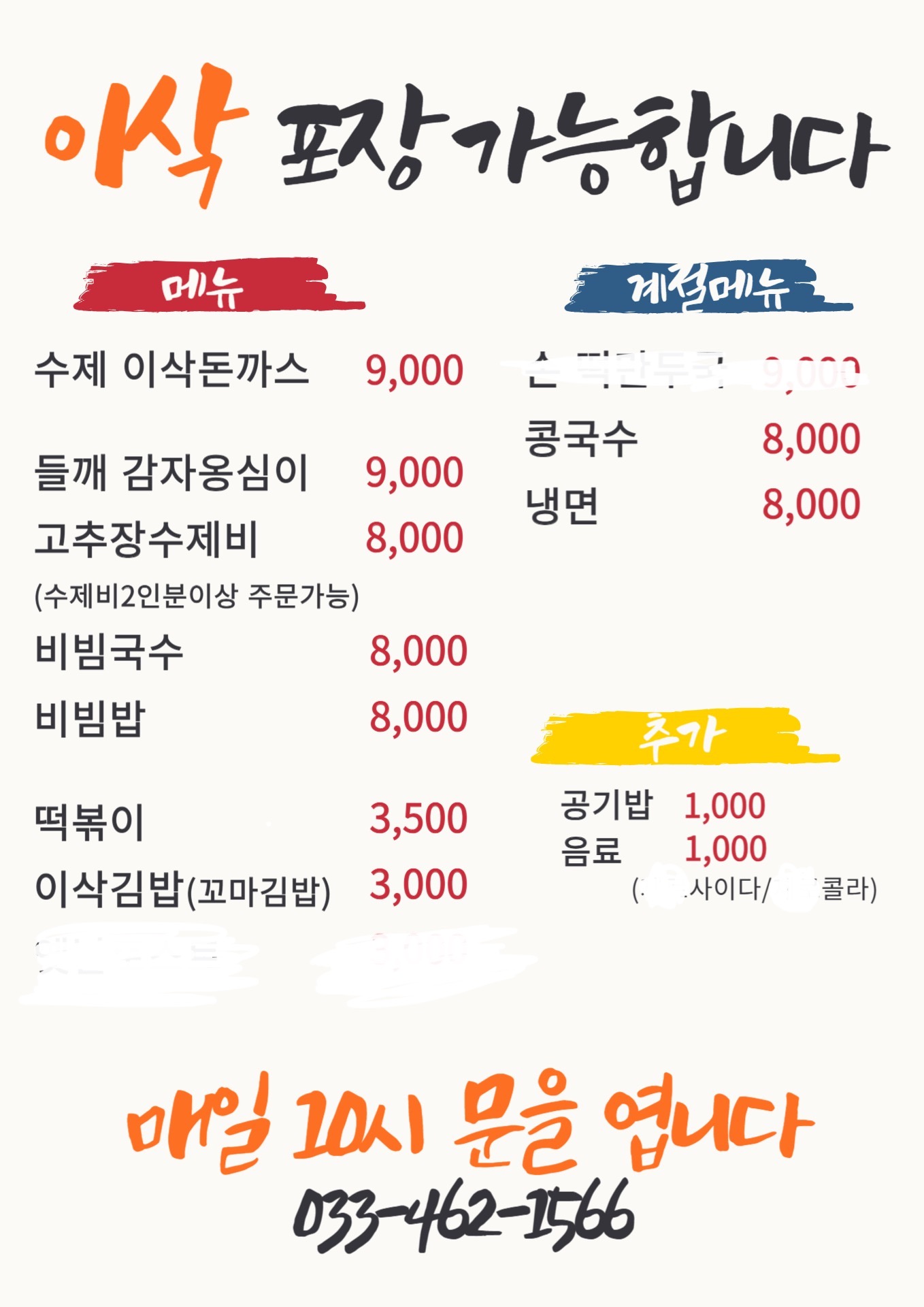 이삭칼국수수제비