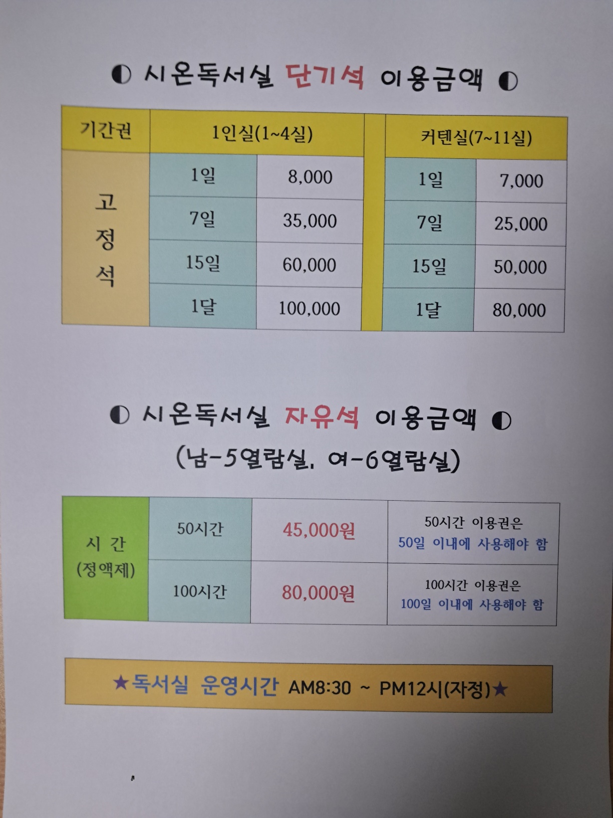 시온독서실 대표이미지