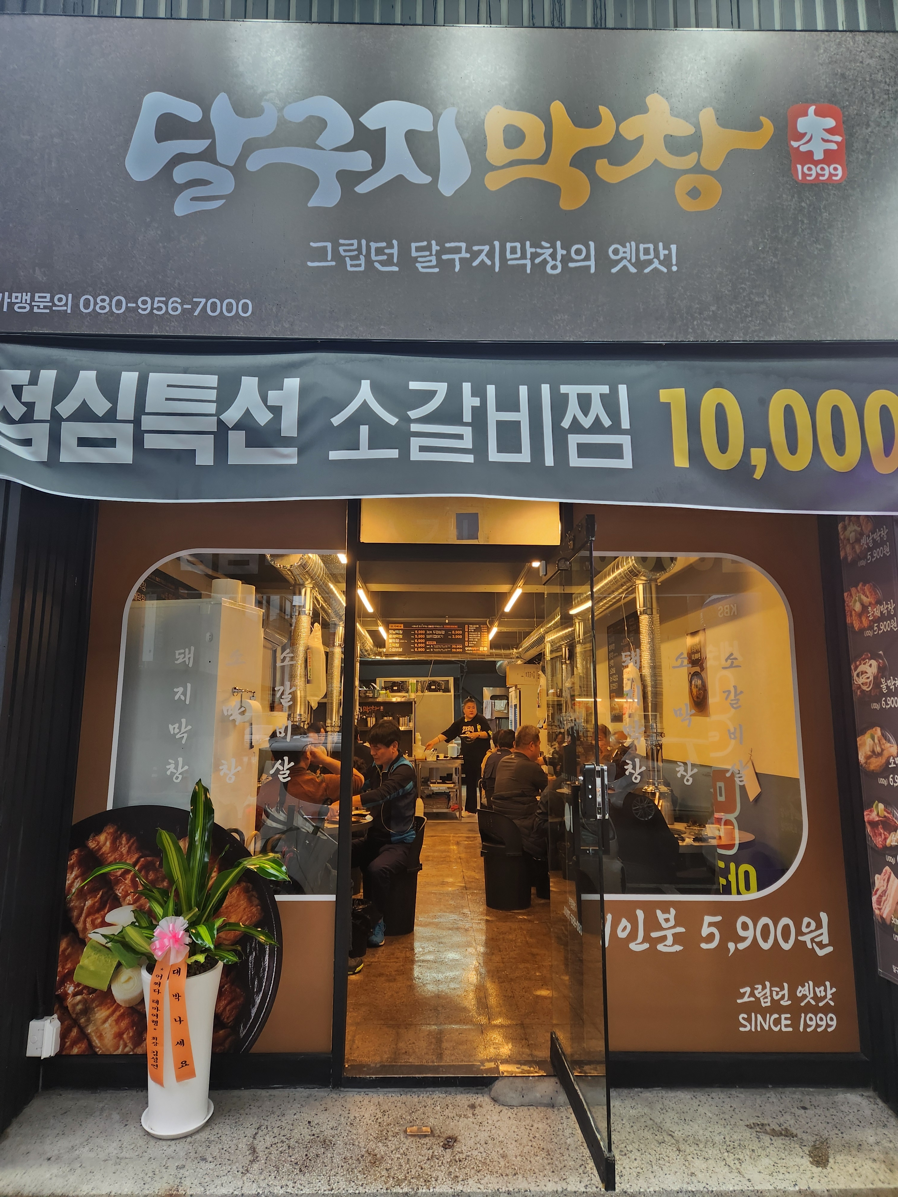 달구지막창 상동점