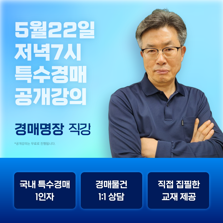 일프로경매학원