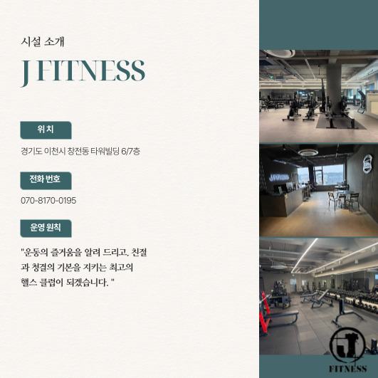 제이휘트니스 내부 또는 관련 모습