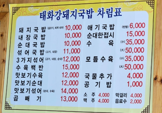 태화강돼지국밥