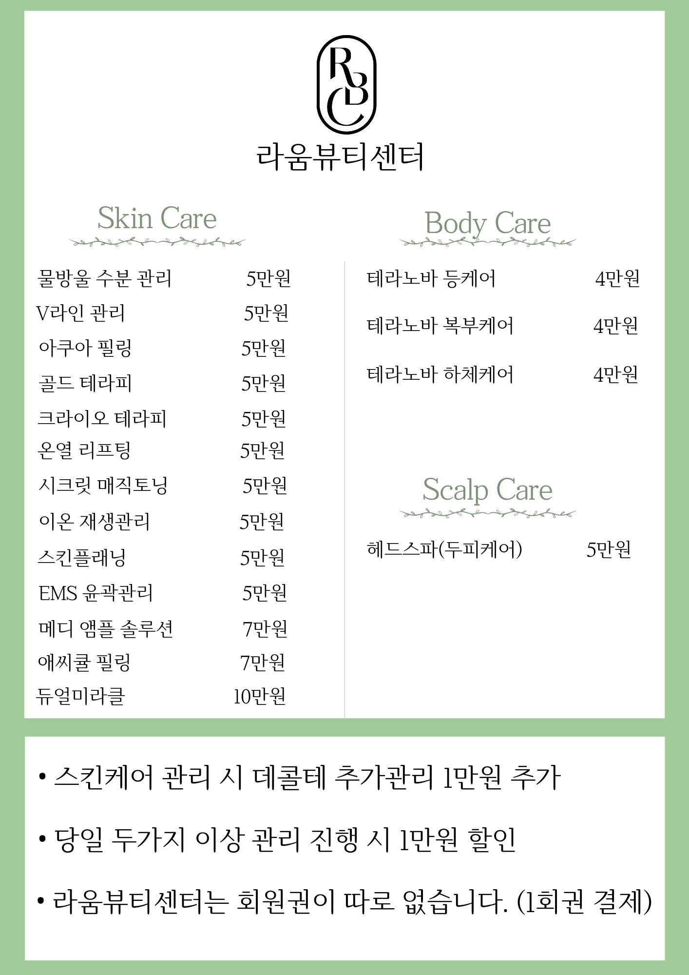 라움뷰티센터