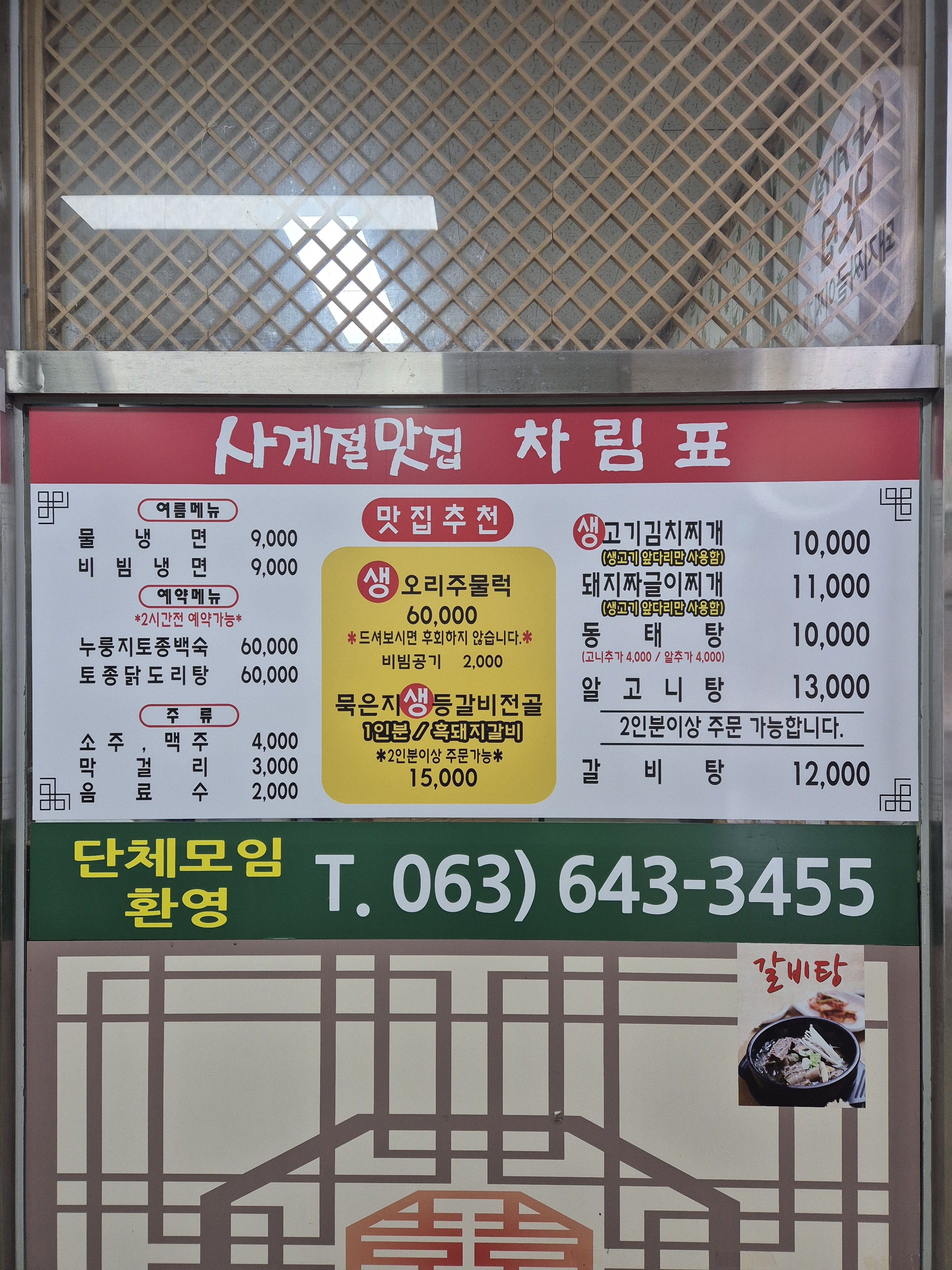사계절맛집