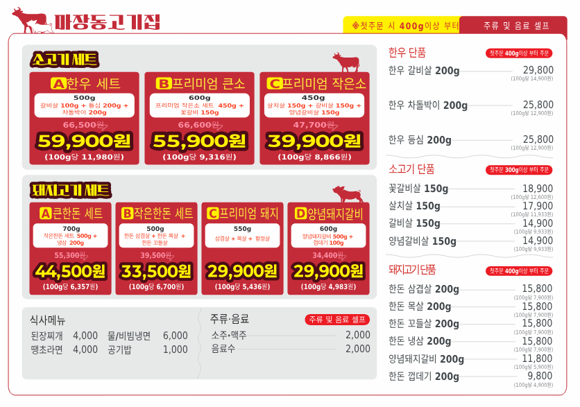 마장동고기집 파주동패점