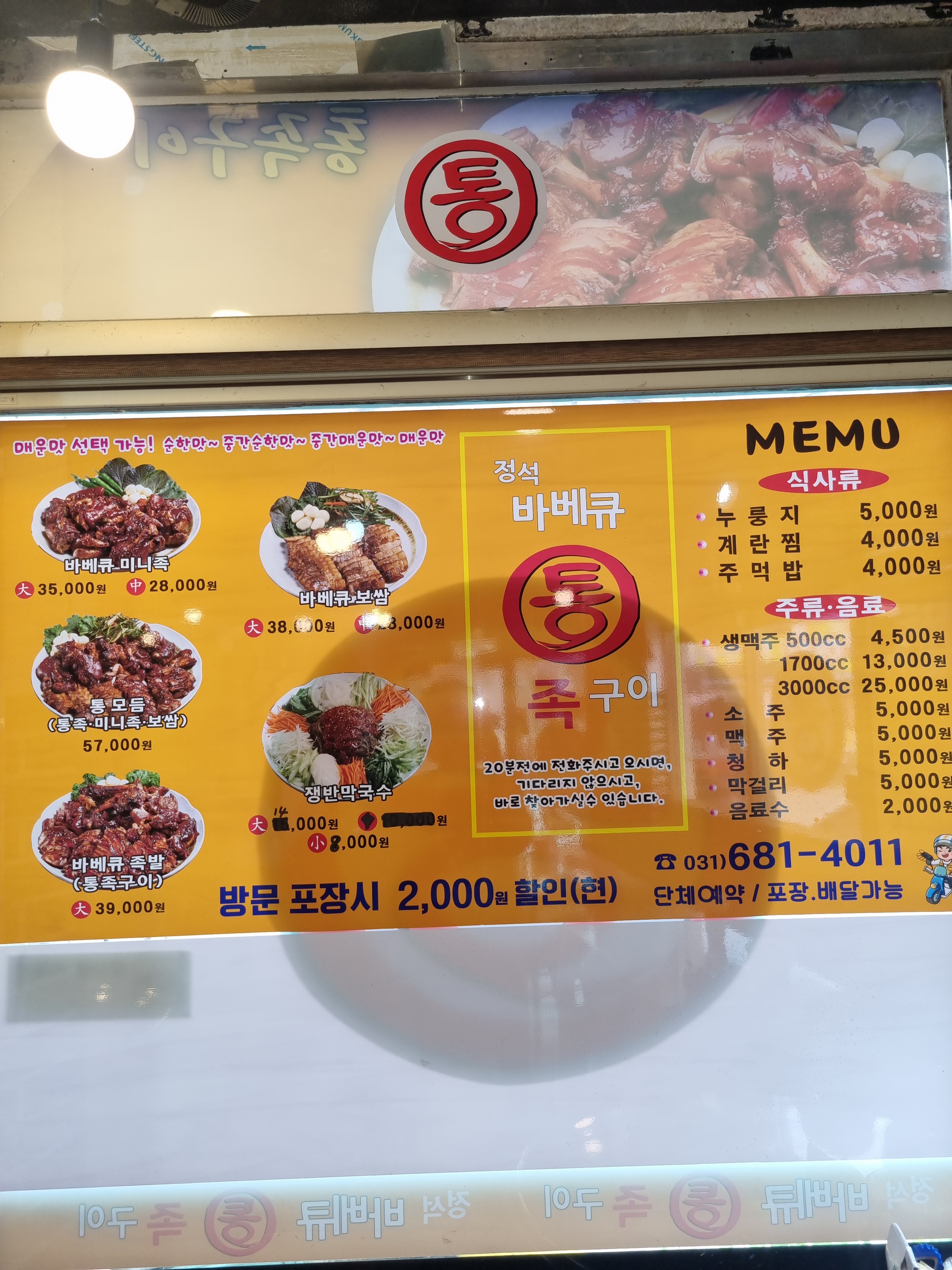 정석바베큐통족구이