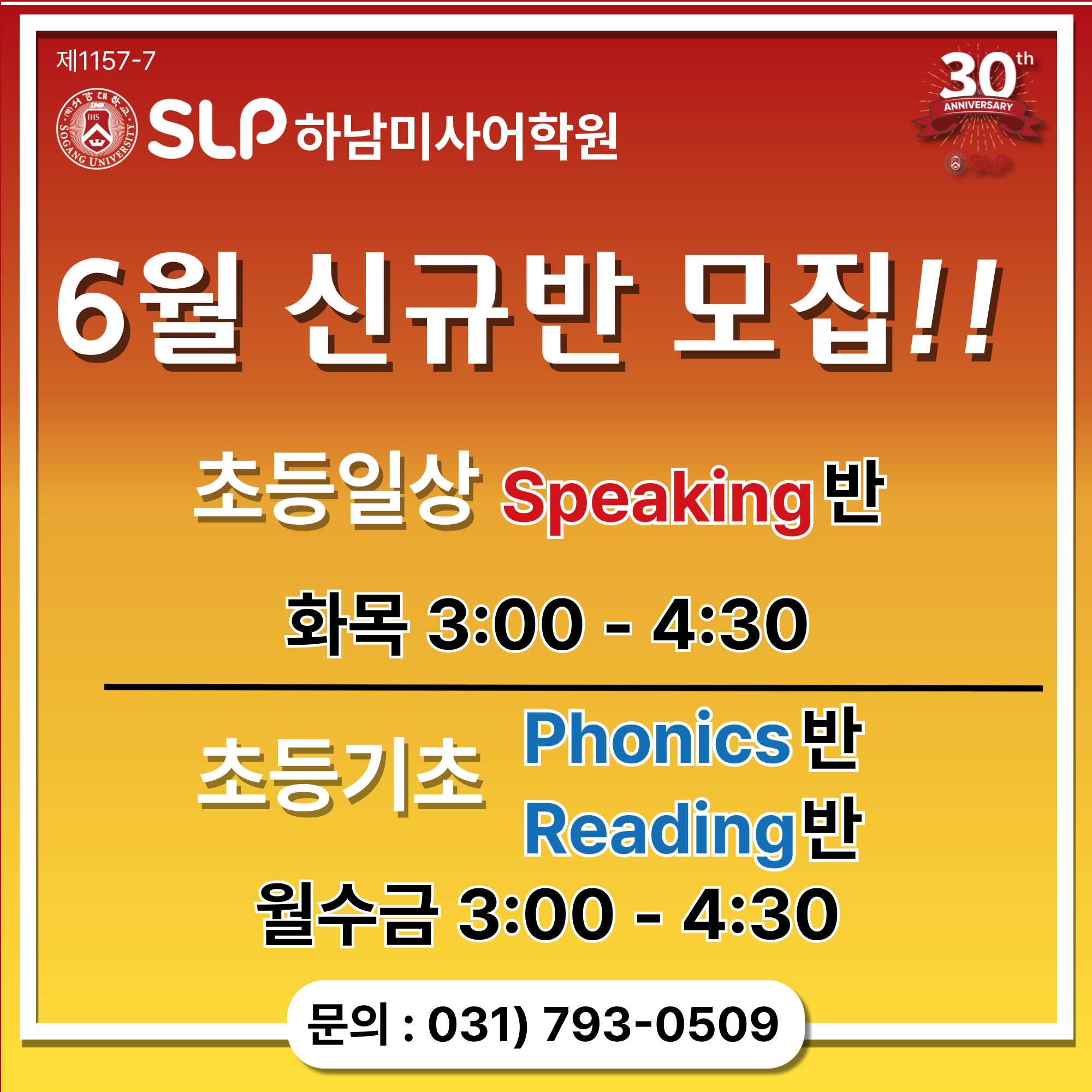 서강SLP 하남미사어학원