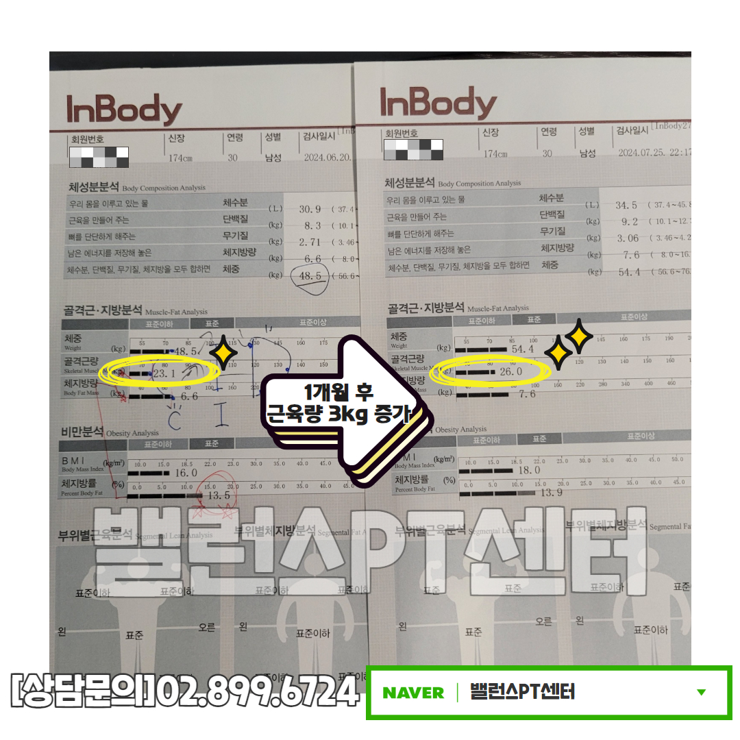 밸런스PT센터