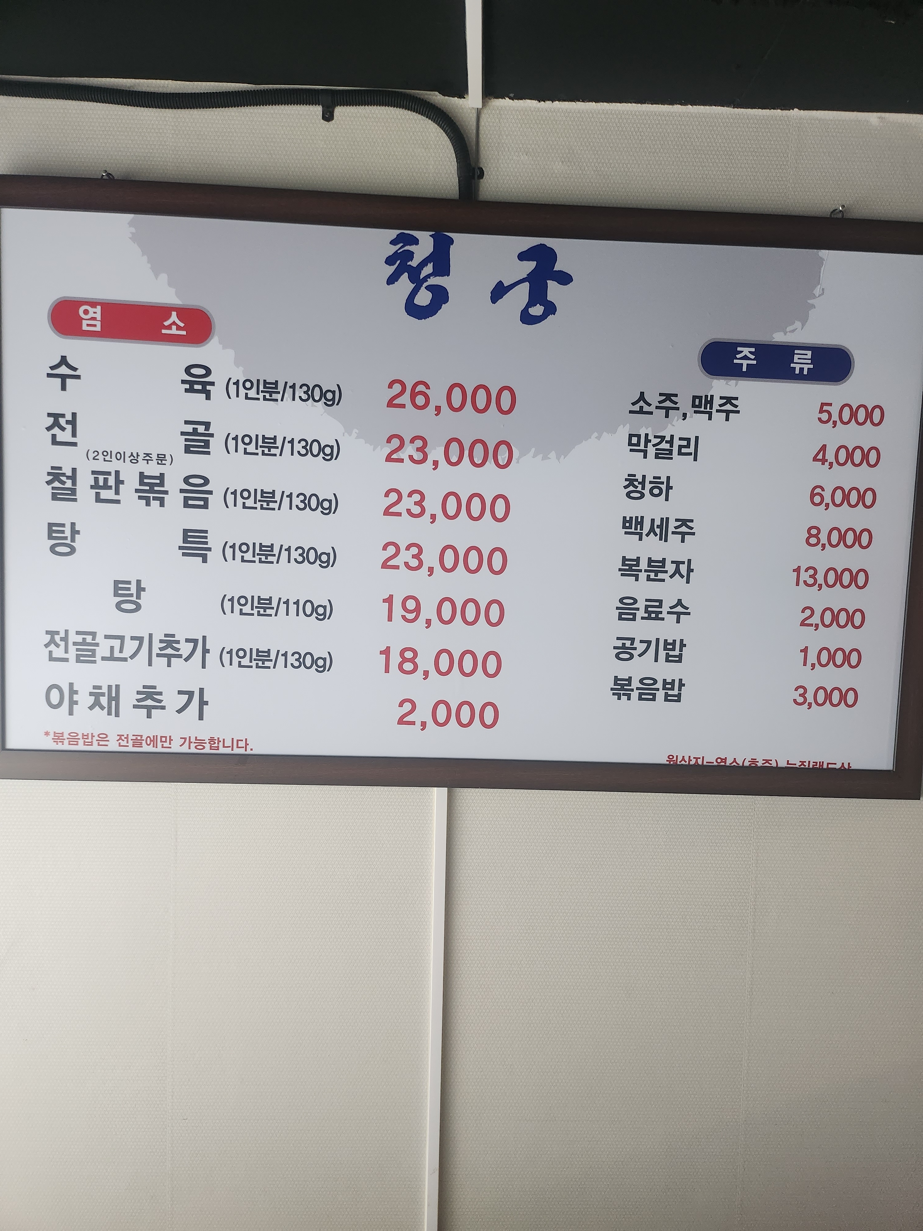 청궁염소요리전문점 대화본점