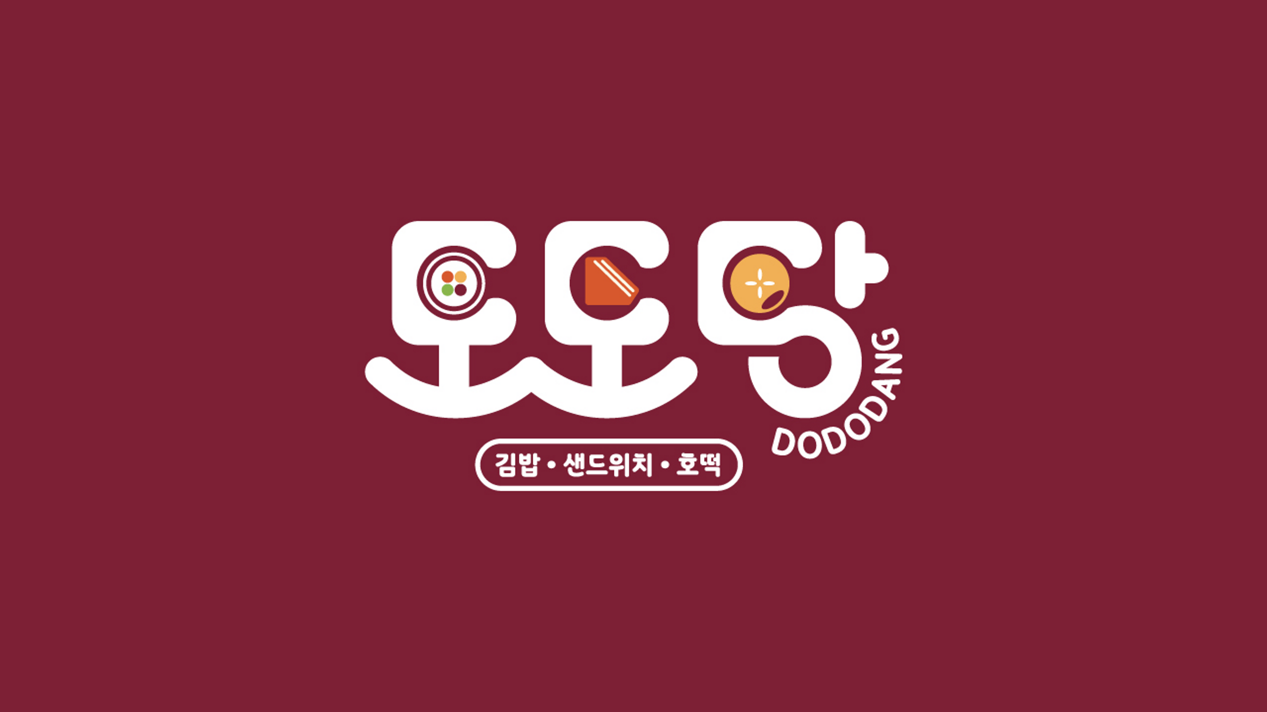 도도당