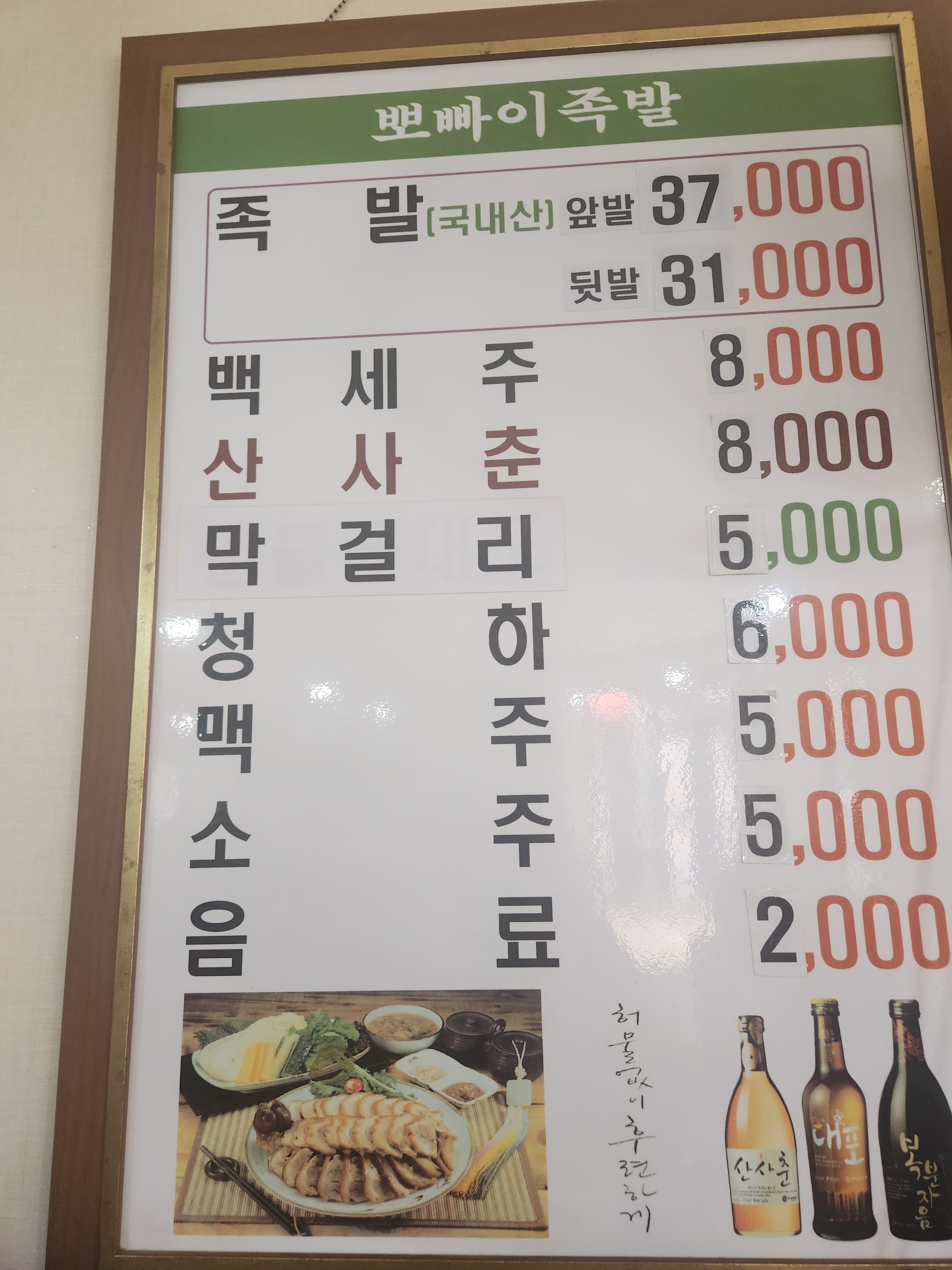 뽀빠이족발