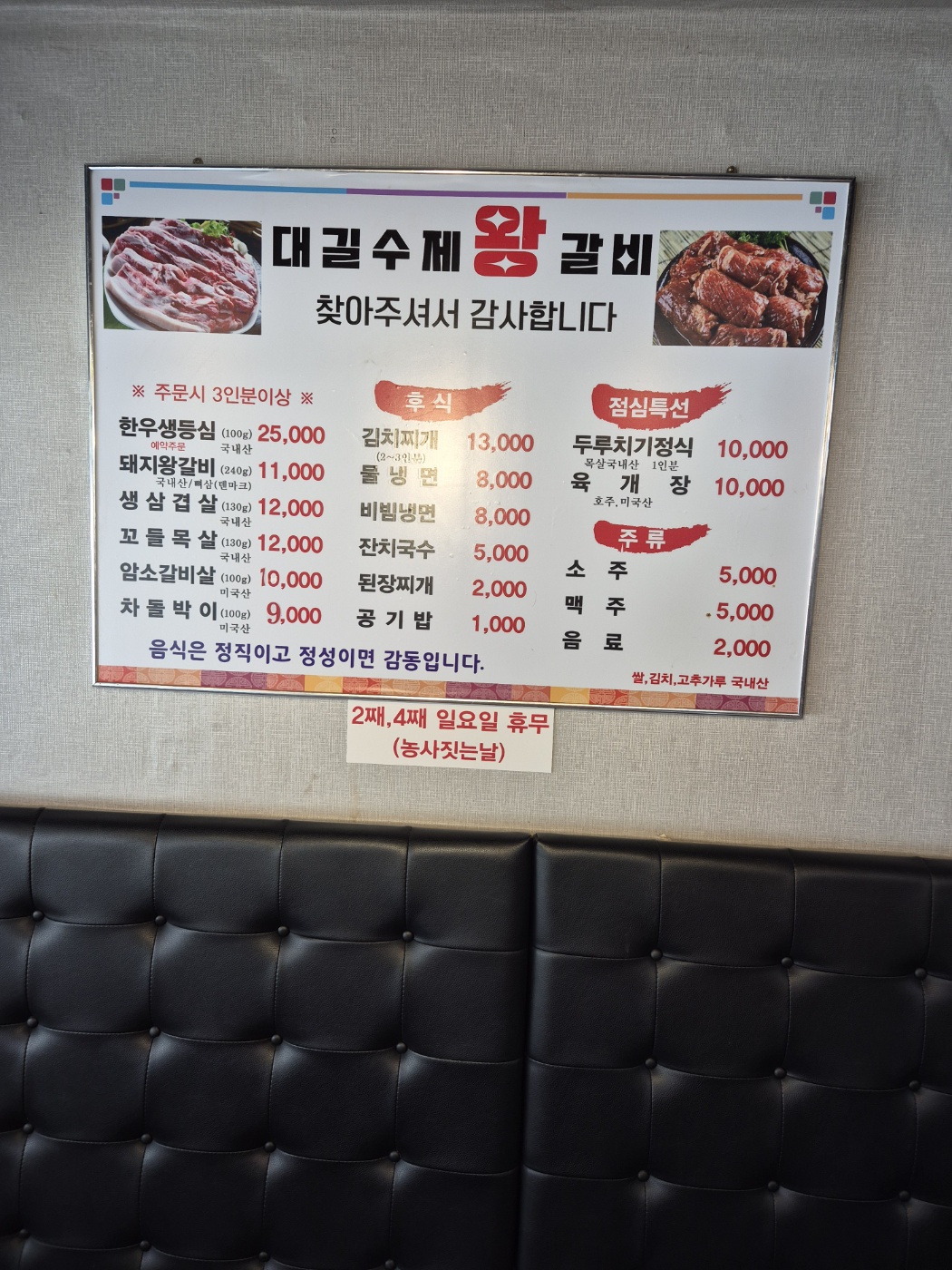 대길수제왕갈비