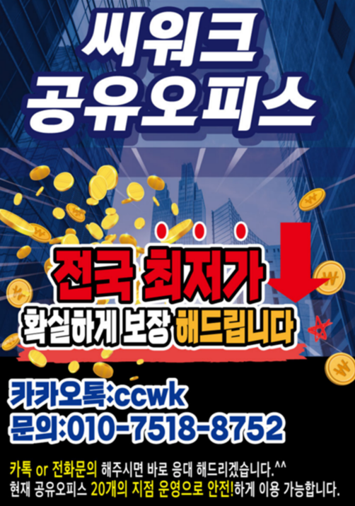 인천비상주사무실씨워크공유오피스 대표 이미지