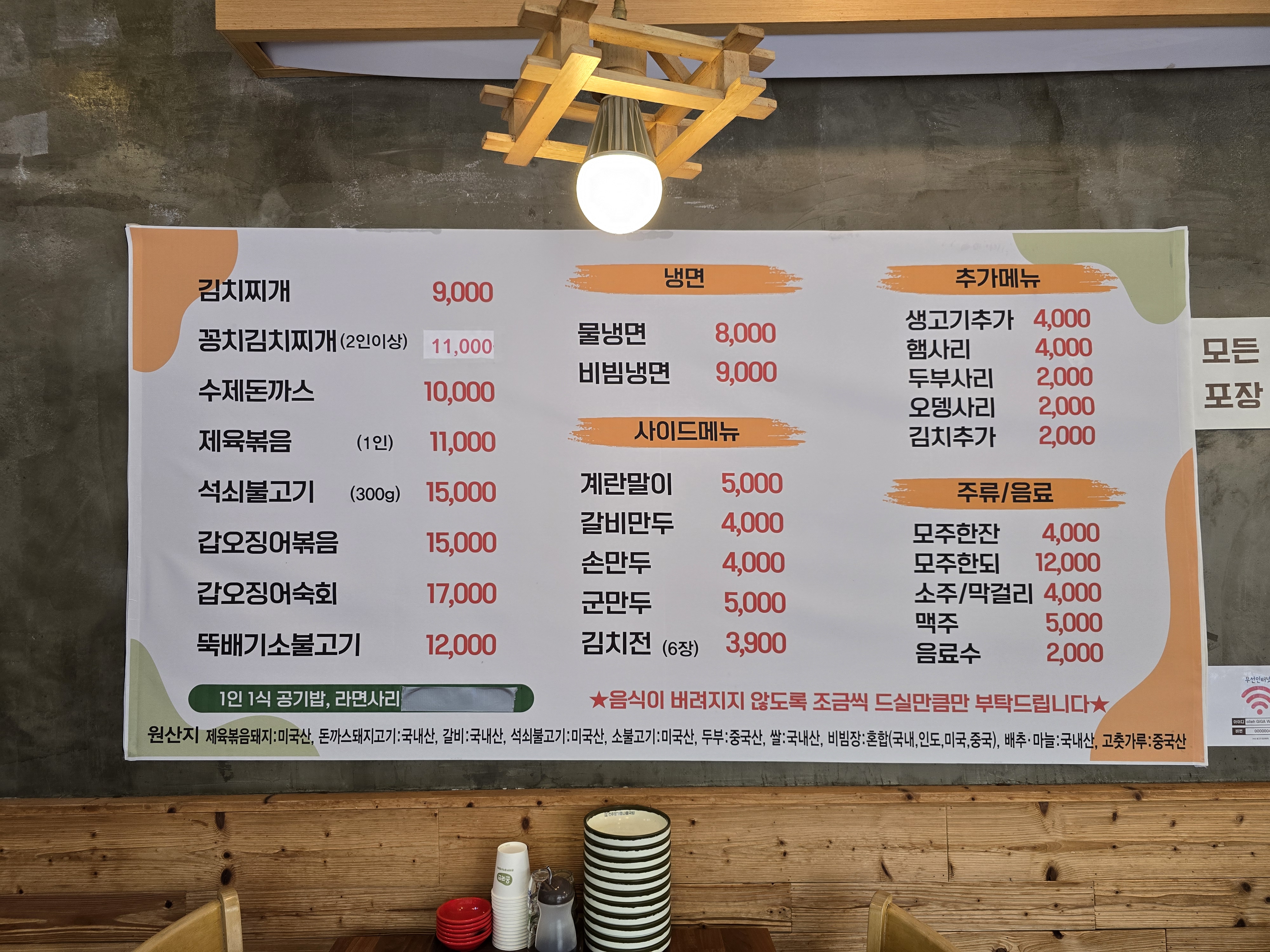 명가생고기김치찌개
