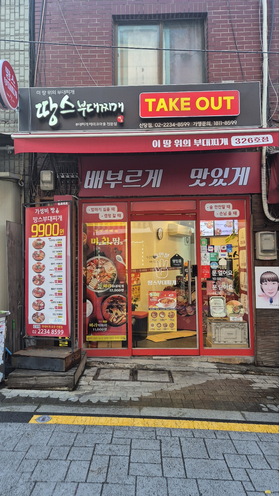 땅스부대찌개 신당점 내부 또는 관련 모습