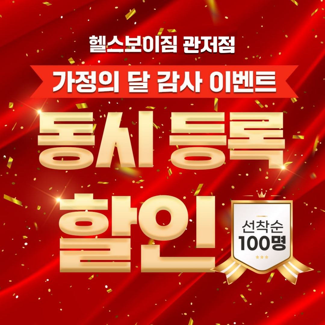 헬스보이짐&필라테스 관저점
