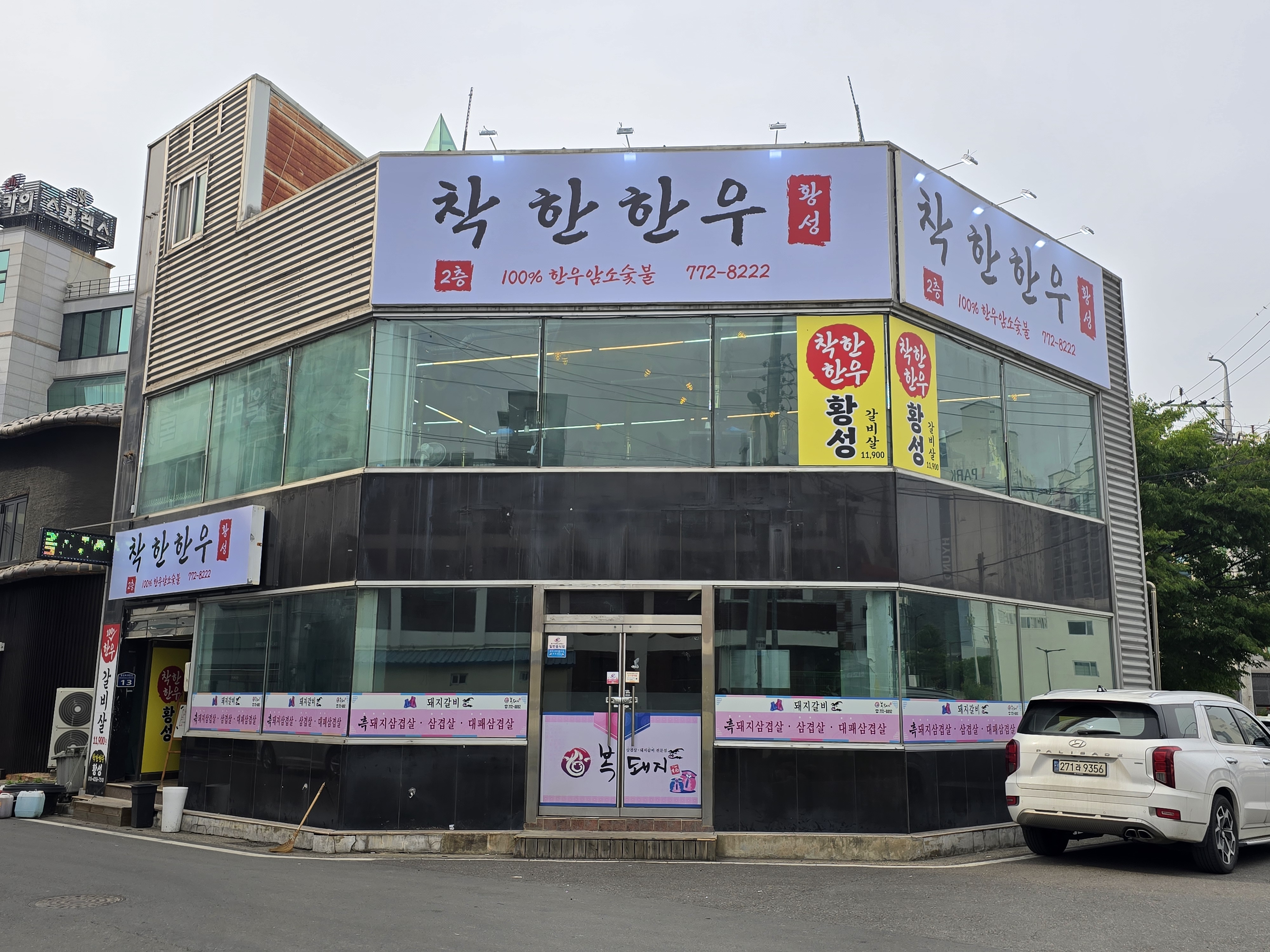 착한한우황성