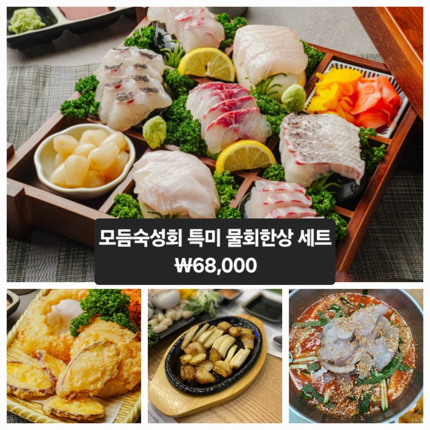 삼도숙성회 범계점