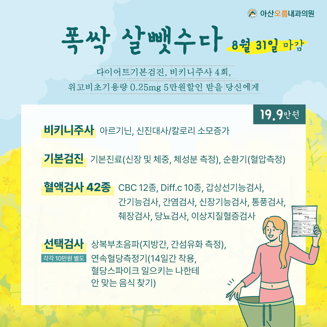 아산오름내과의원