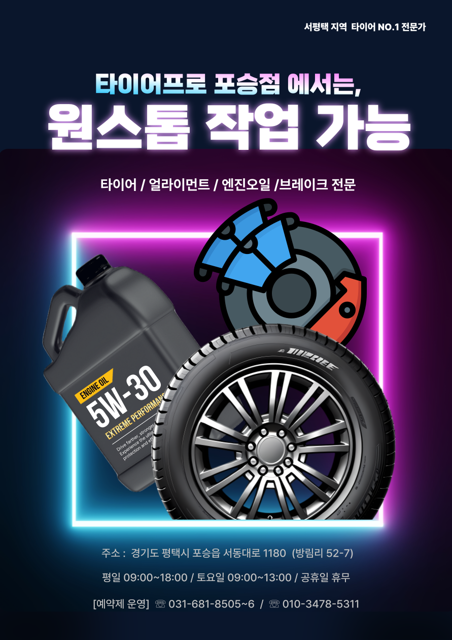 타이어프로 포승점 대표 이미지