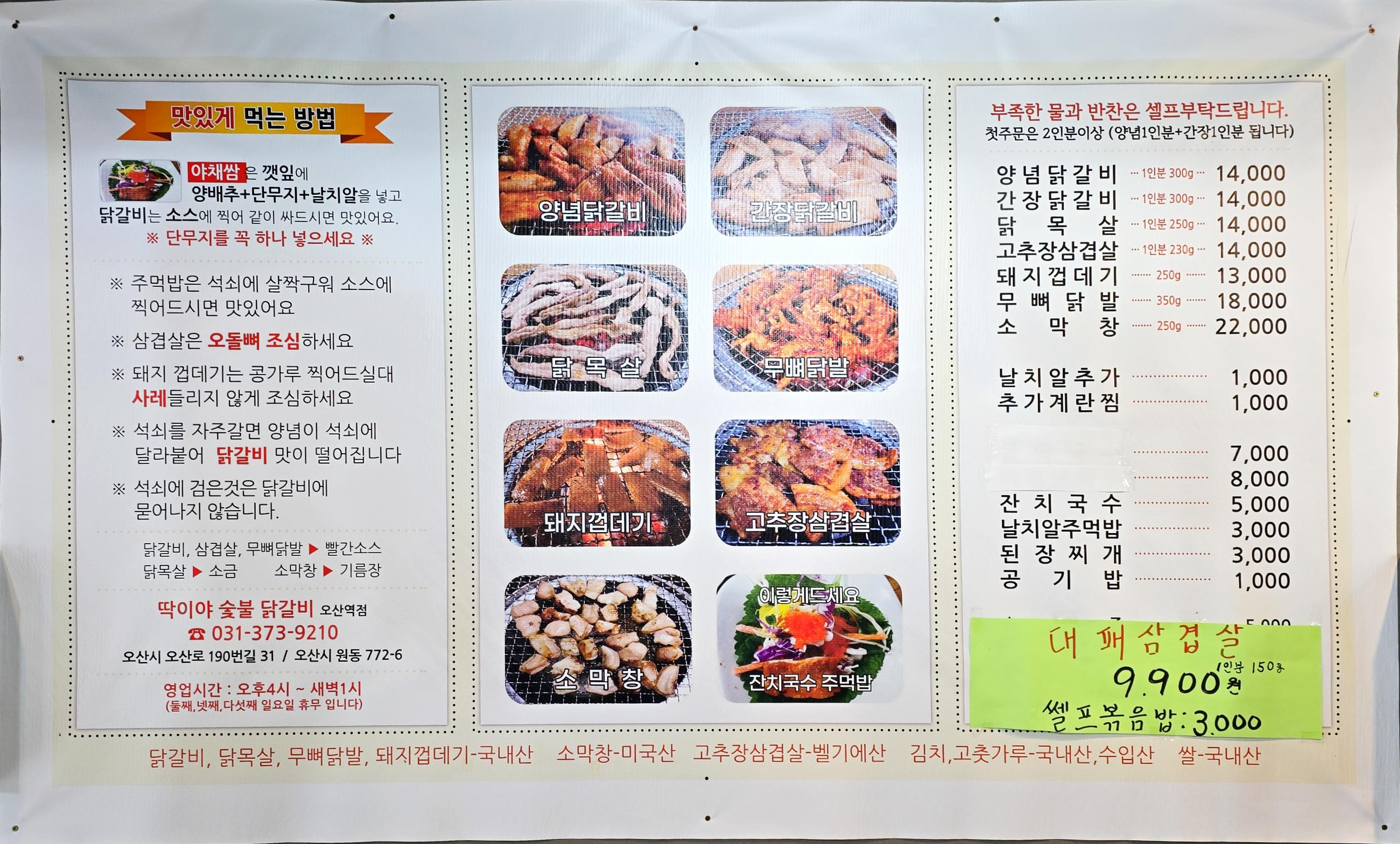 딱이야숯불닭갈비 오산역점