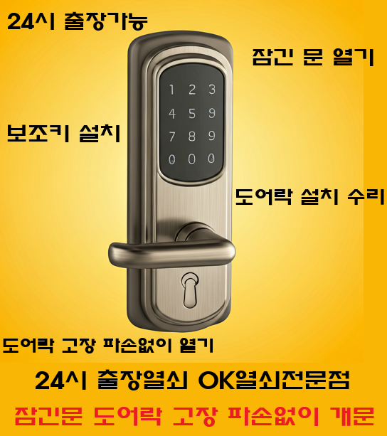 24시출장열쇠인감도장자동차키복사열쇠복사번호키OK열쇠도장