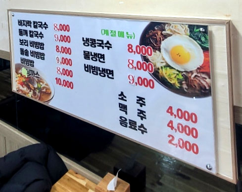 엄마손보리밥칼국수