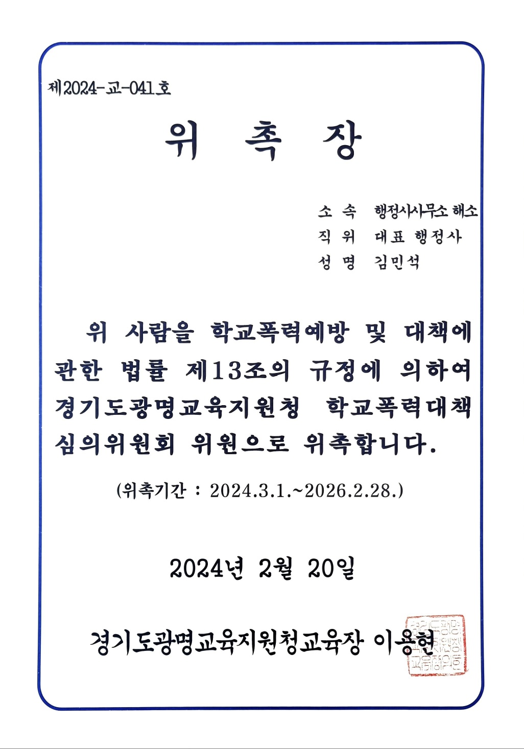 행정사사무소 해소