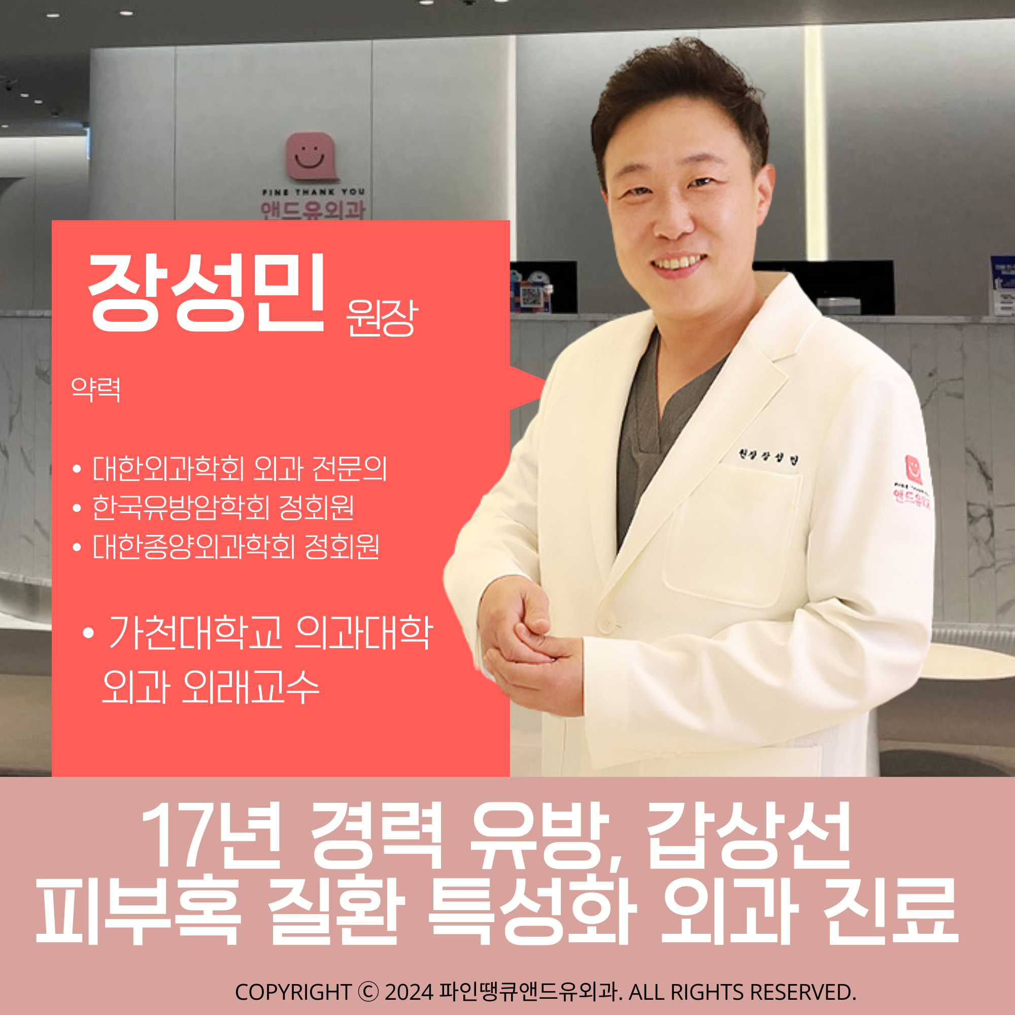 파인땡큐앤드유외과의원