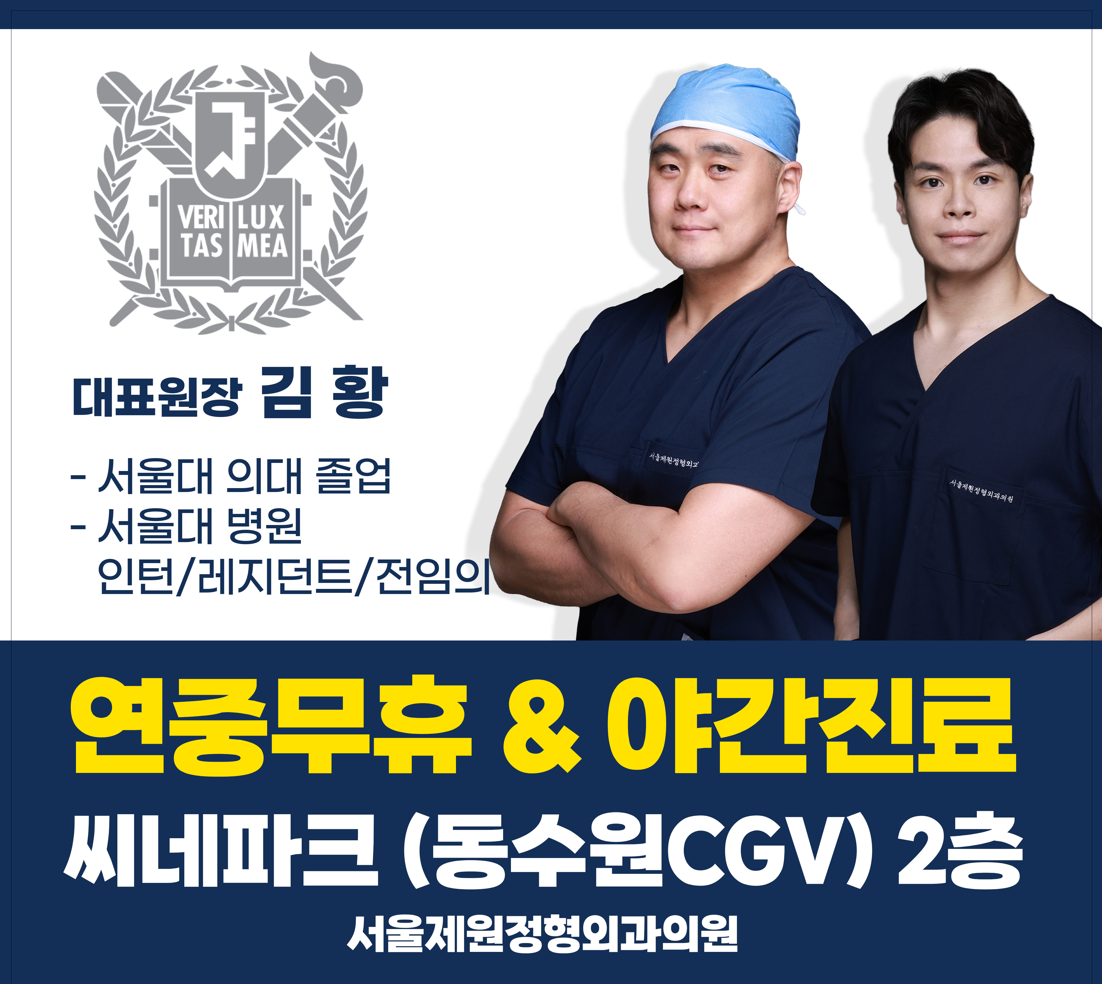 서울제원정형외과의원