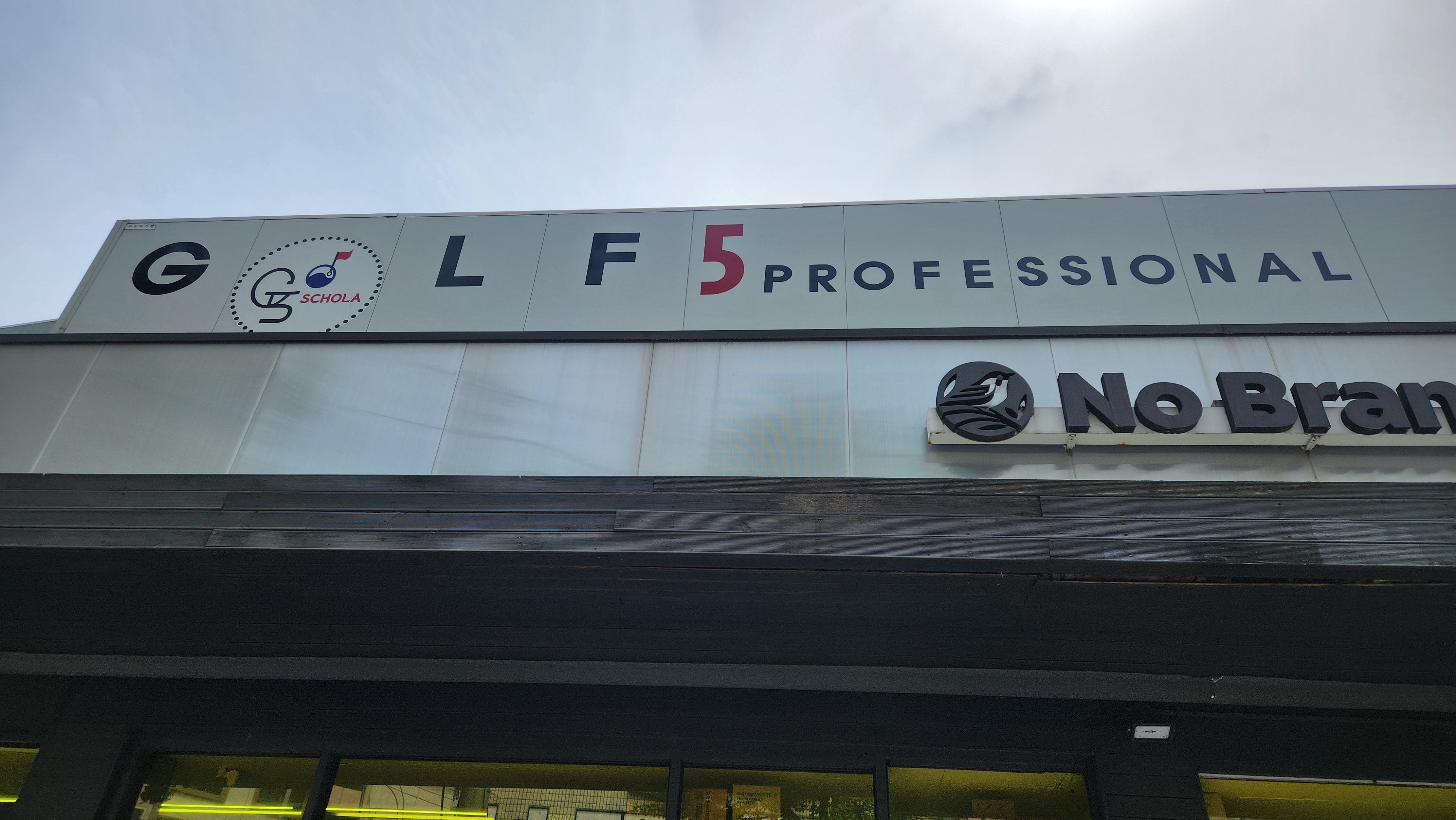 GOLF5스크린골프아카데미 대표 이미지