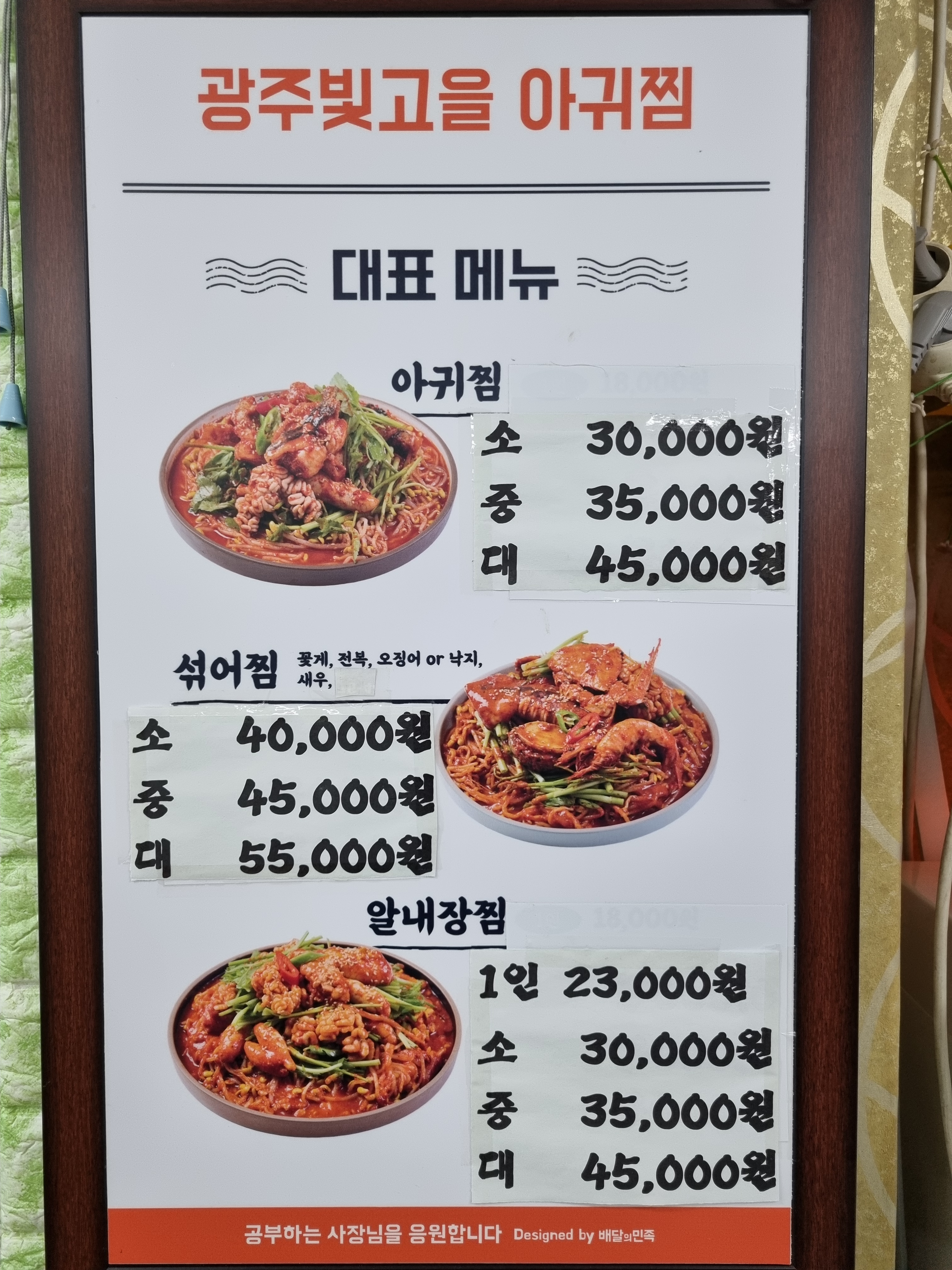 광주빛고을 아귀찜
