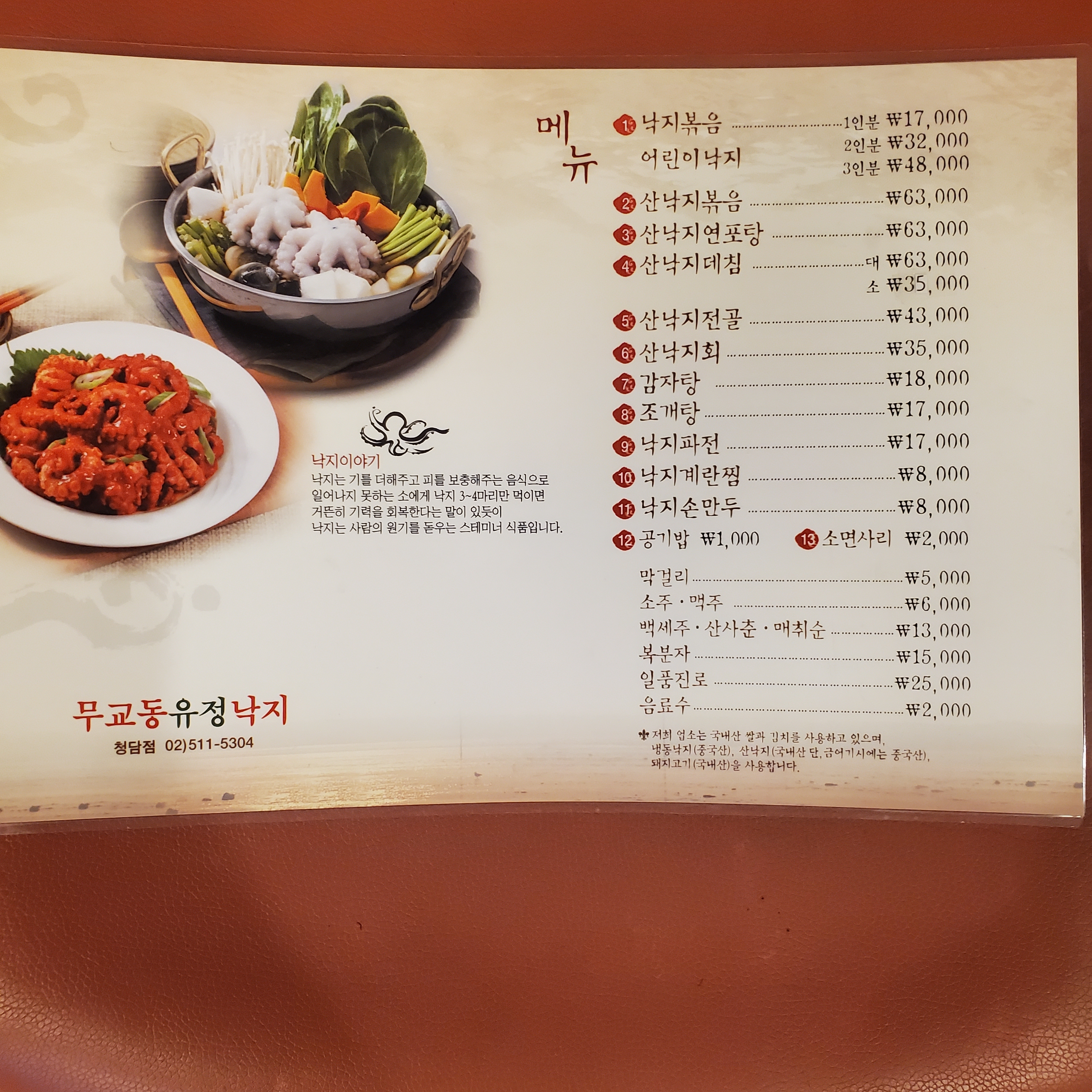 무교동유정낙지 청담점