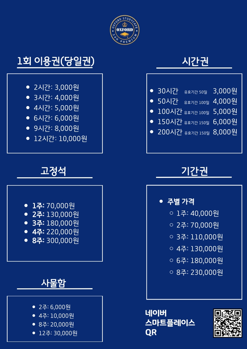 옥스포드 스터디 카페