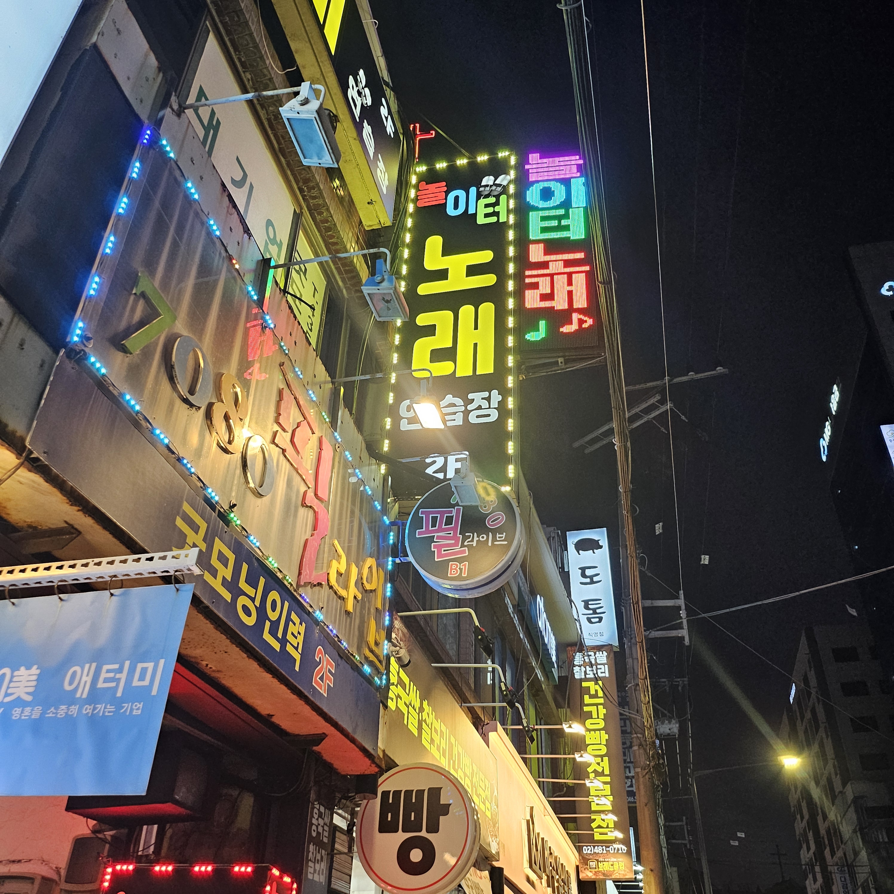 놀이터노래연습장