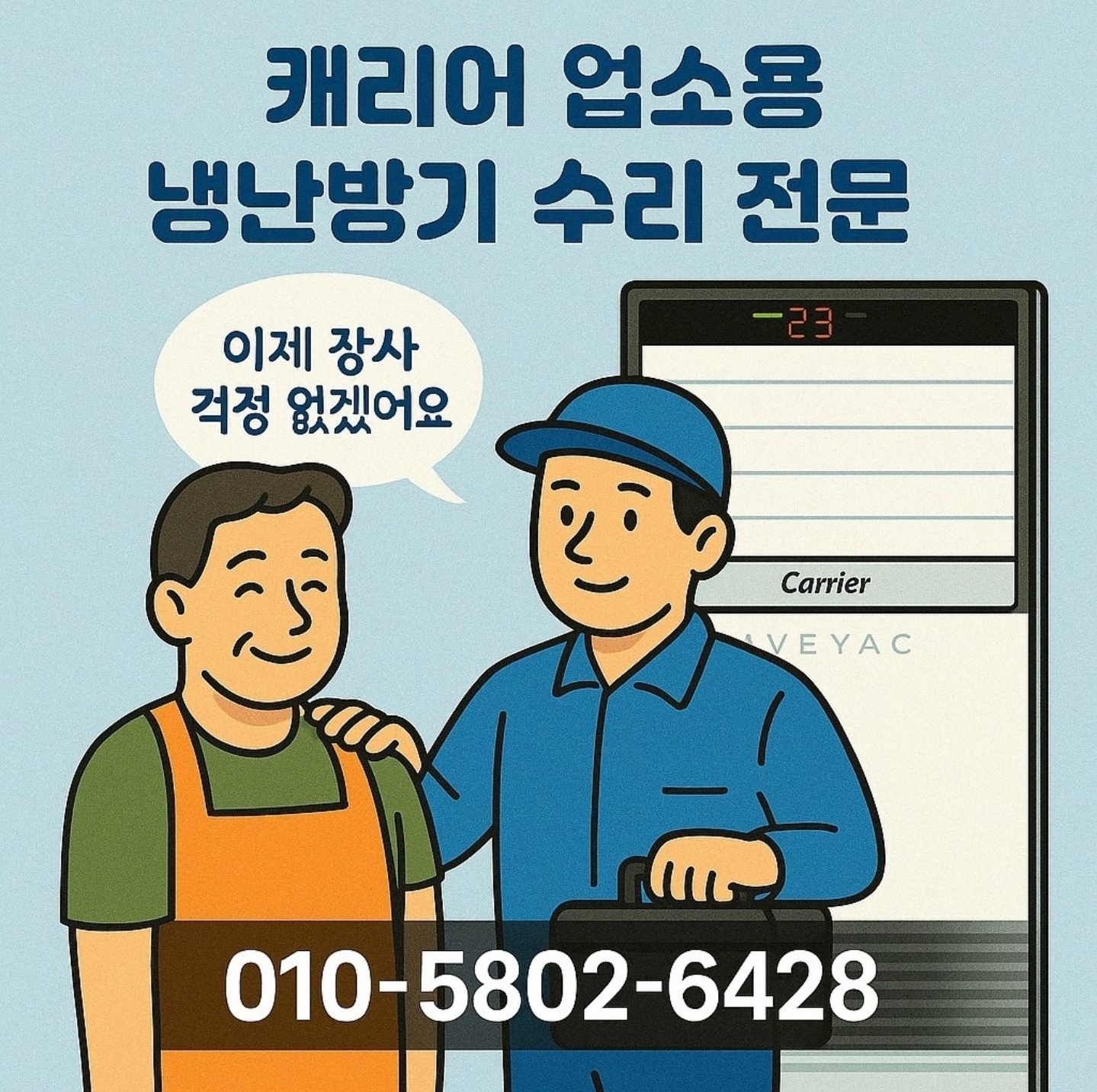 신나는 에어컨 가스충전 냉매충전