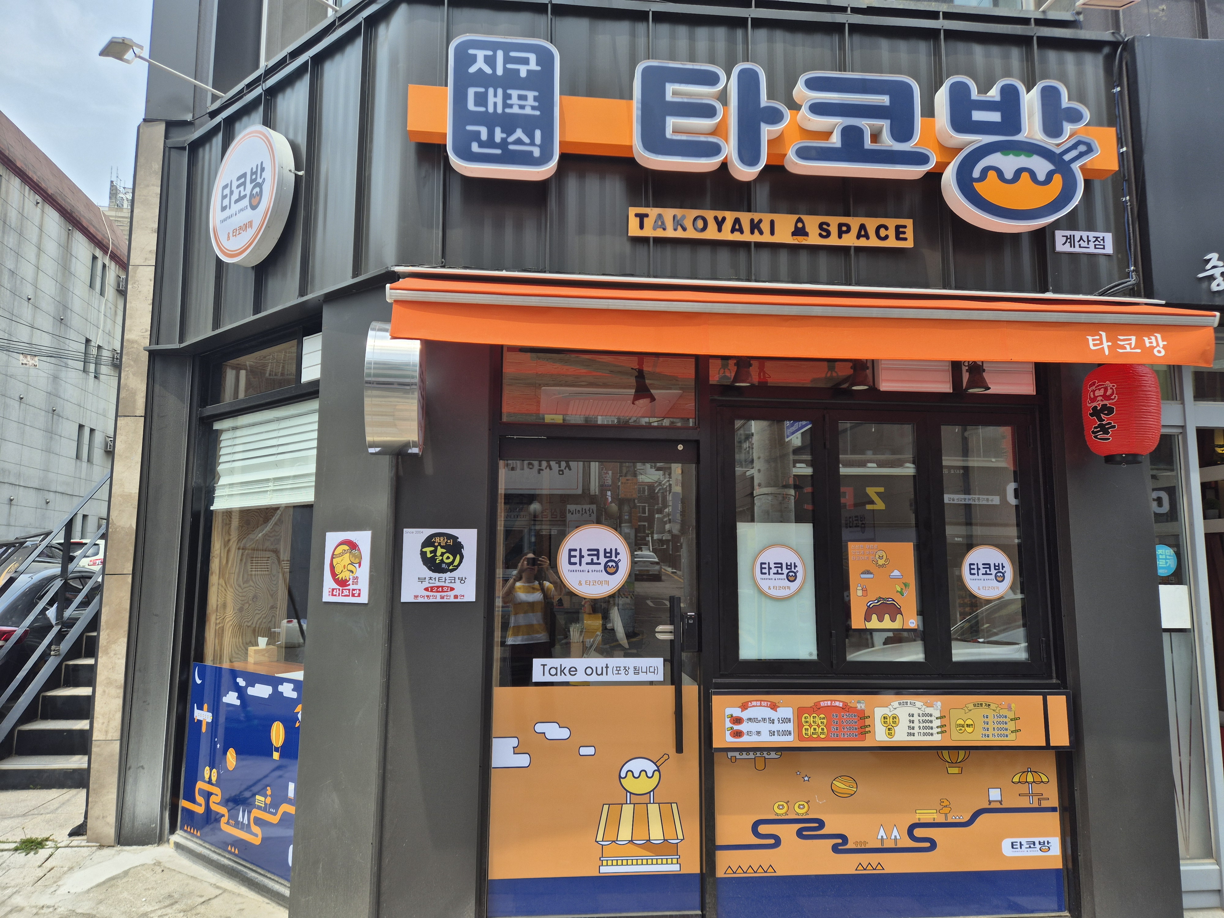 타코방(계산점)