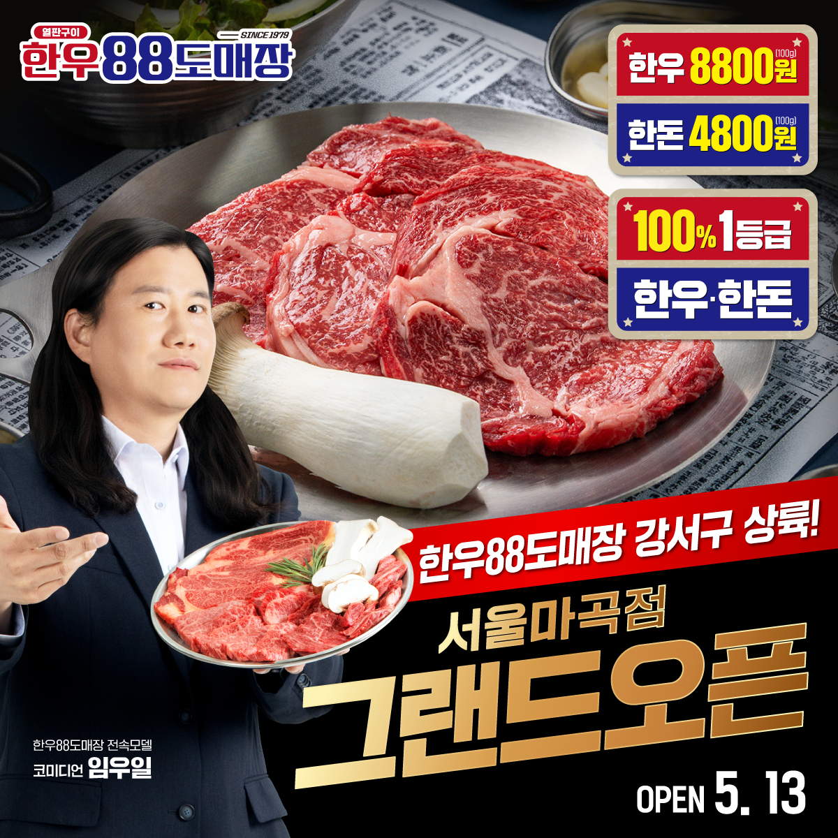 한우88도매장 마곡점