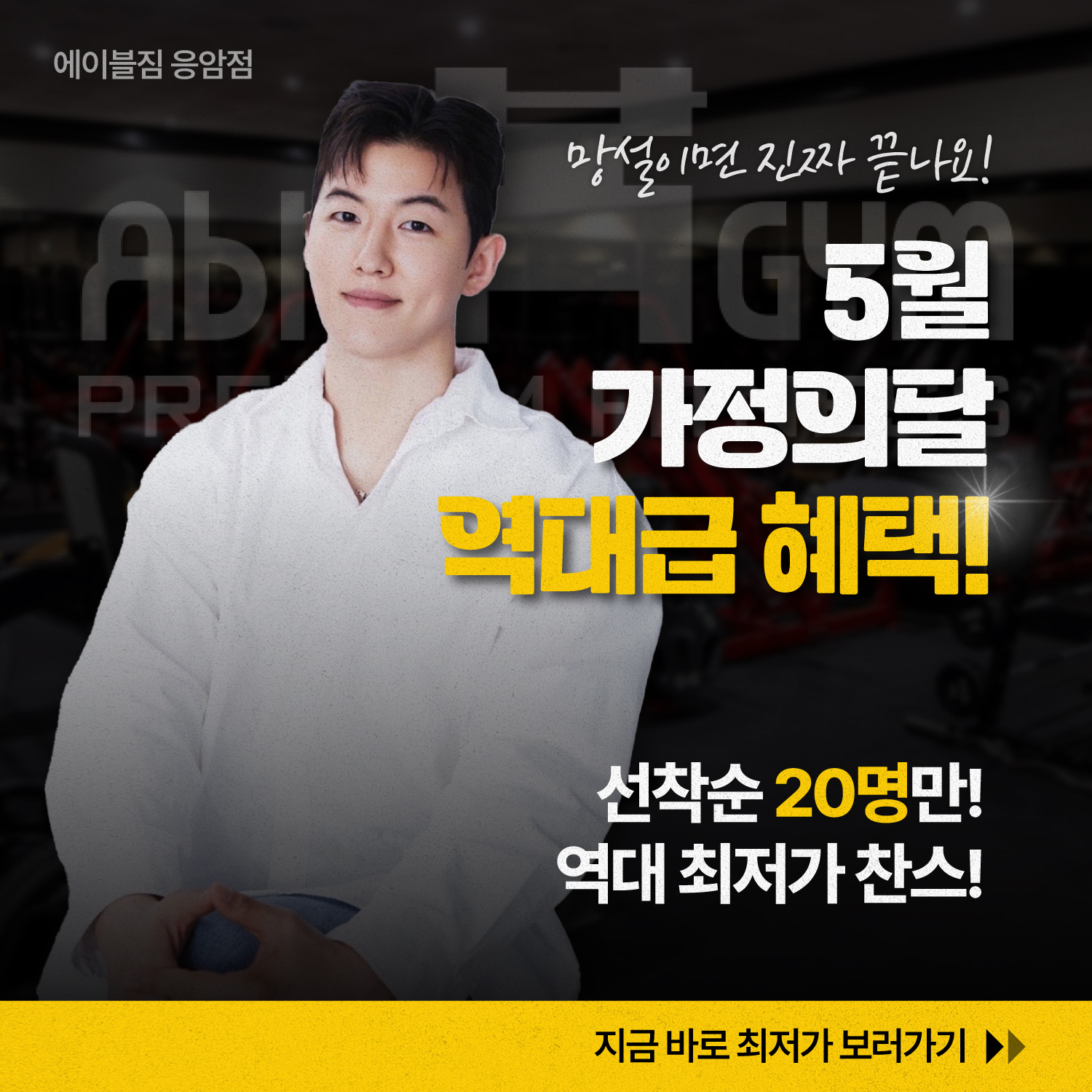 에이블짐 응암점 내부 또는 관련 모습