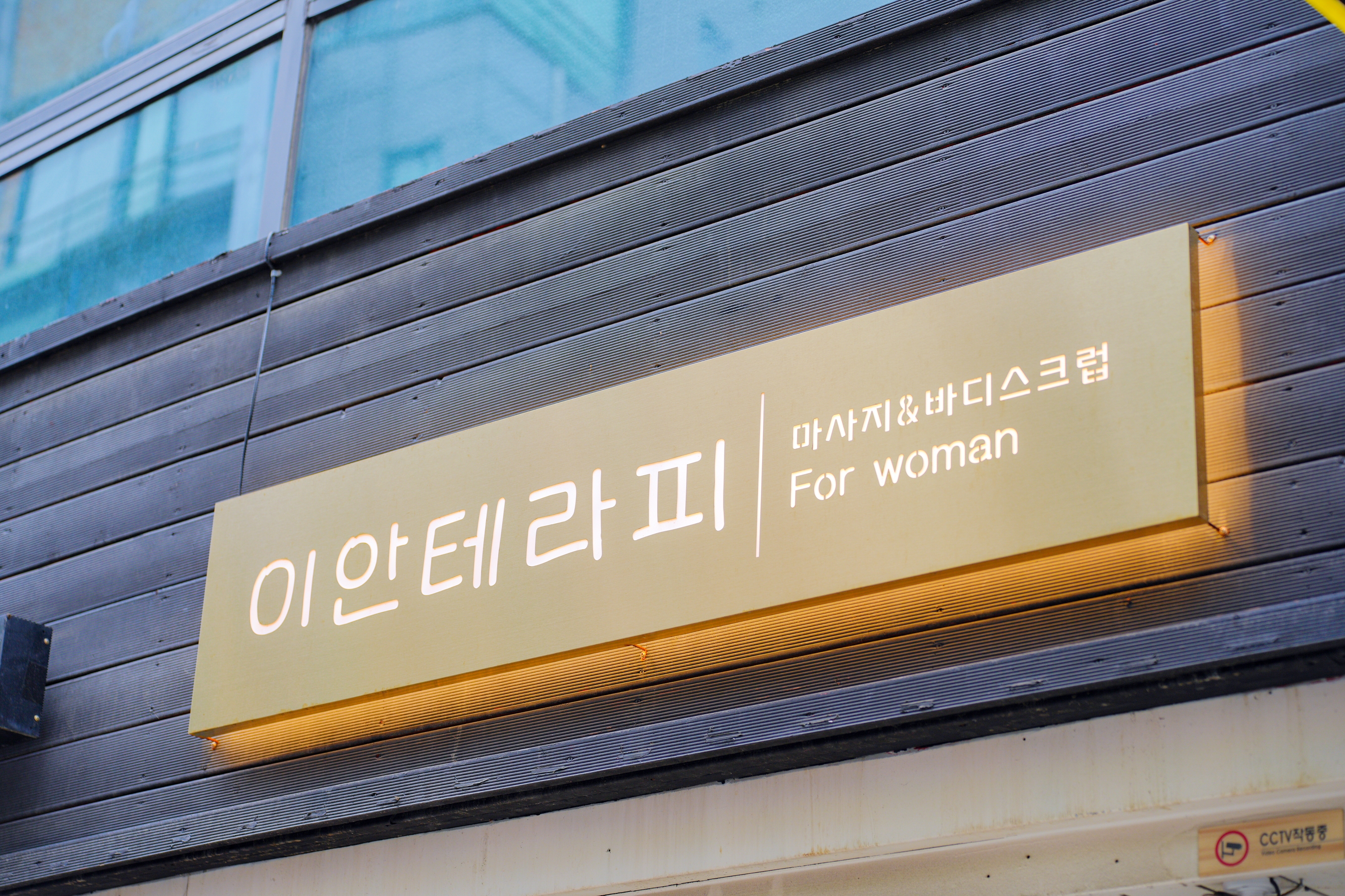 이안테라피